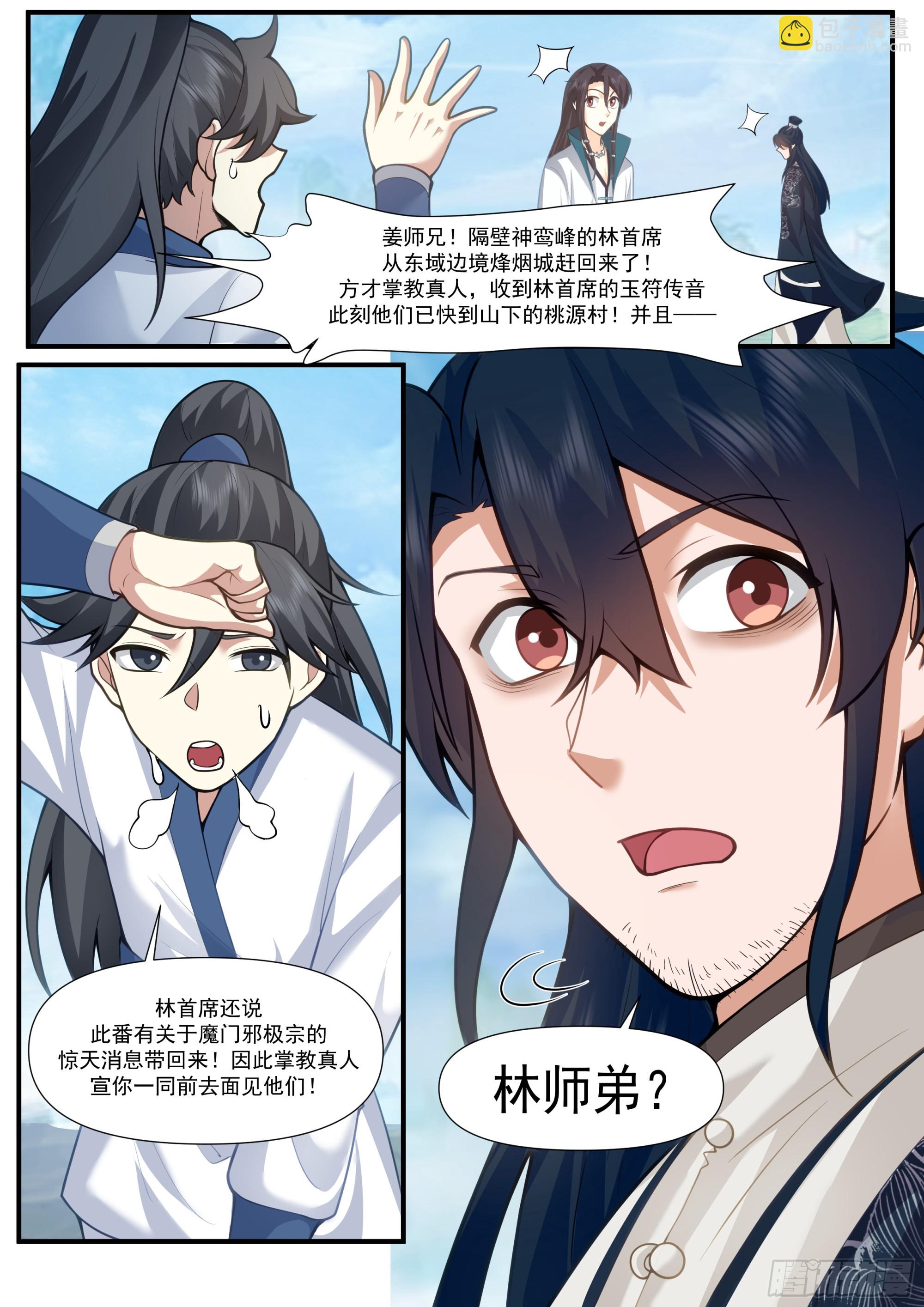 反派大師兄，師妹們全是病嬌 - 第160話-災厄將至 - 2