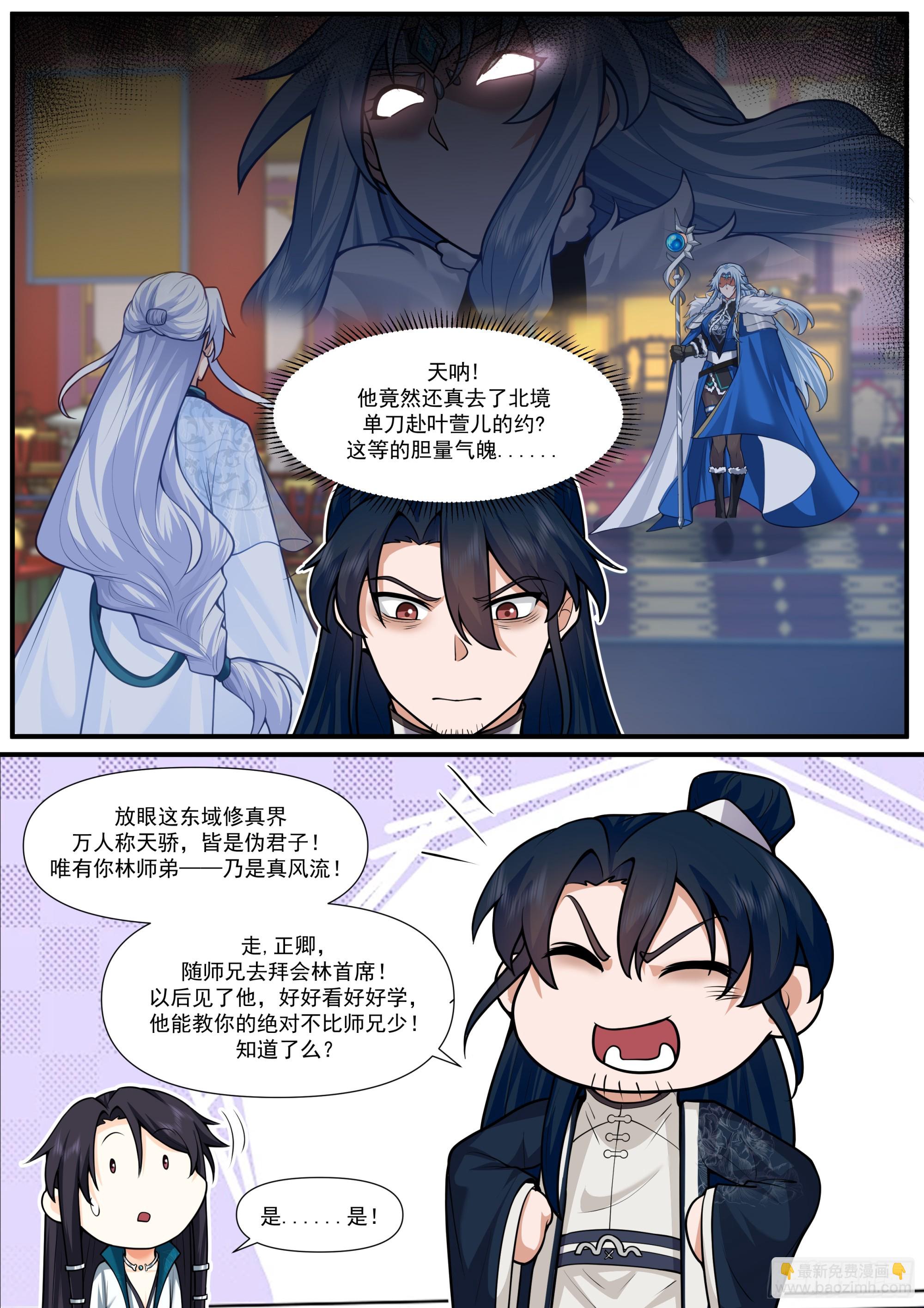 反派大師兄，師妹們全是病嬌 - 第160話-災厄將至 - 3