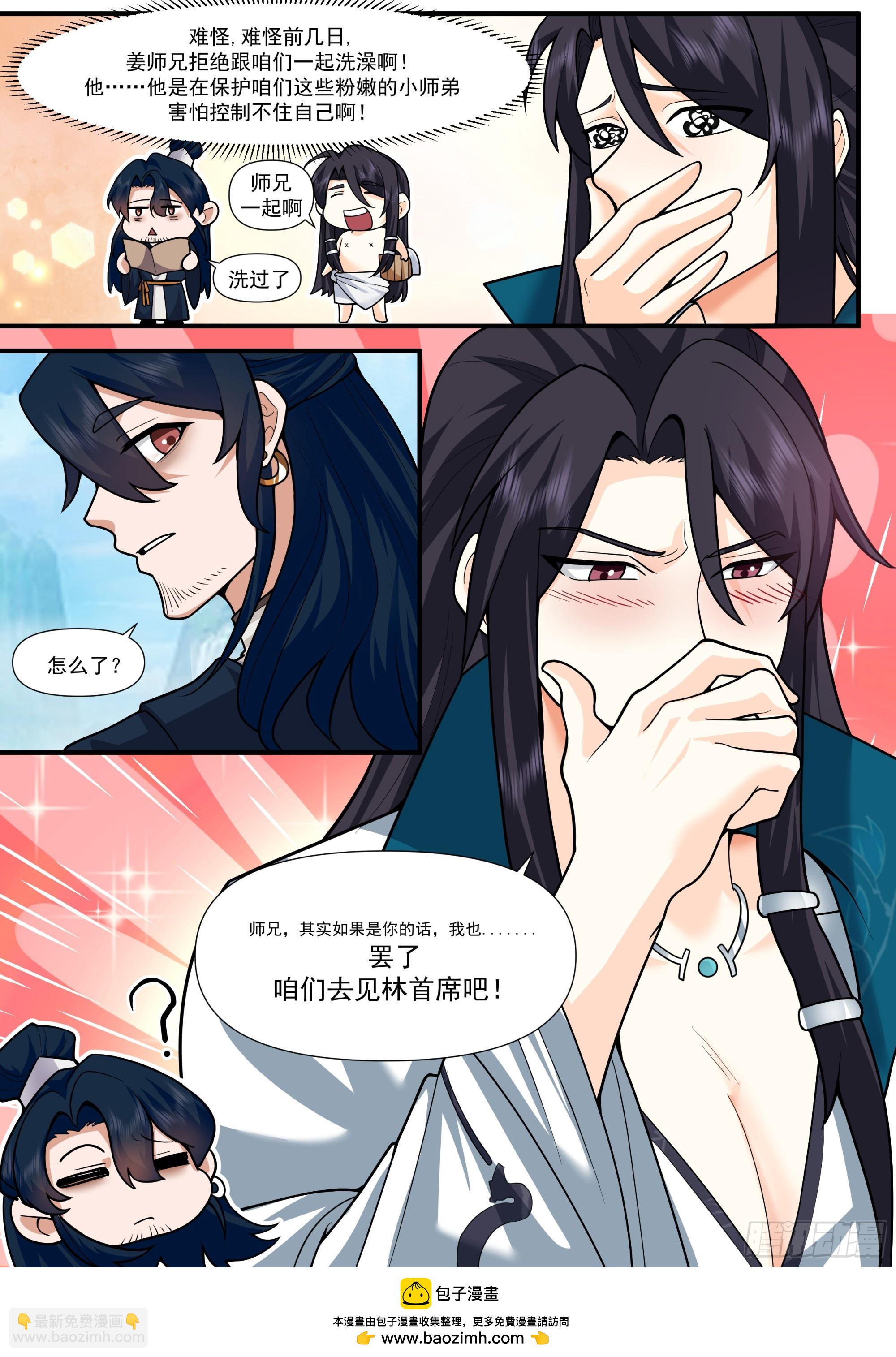 反派大師兄，師妹們全是病嬌 - 第160話-災厄將至 - 2
