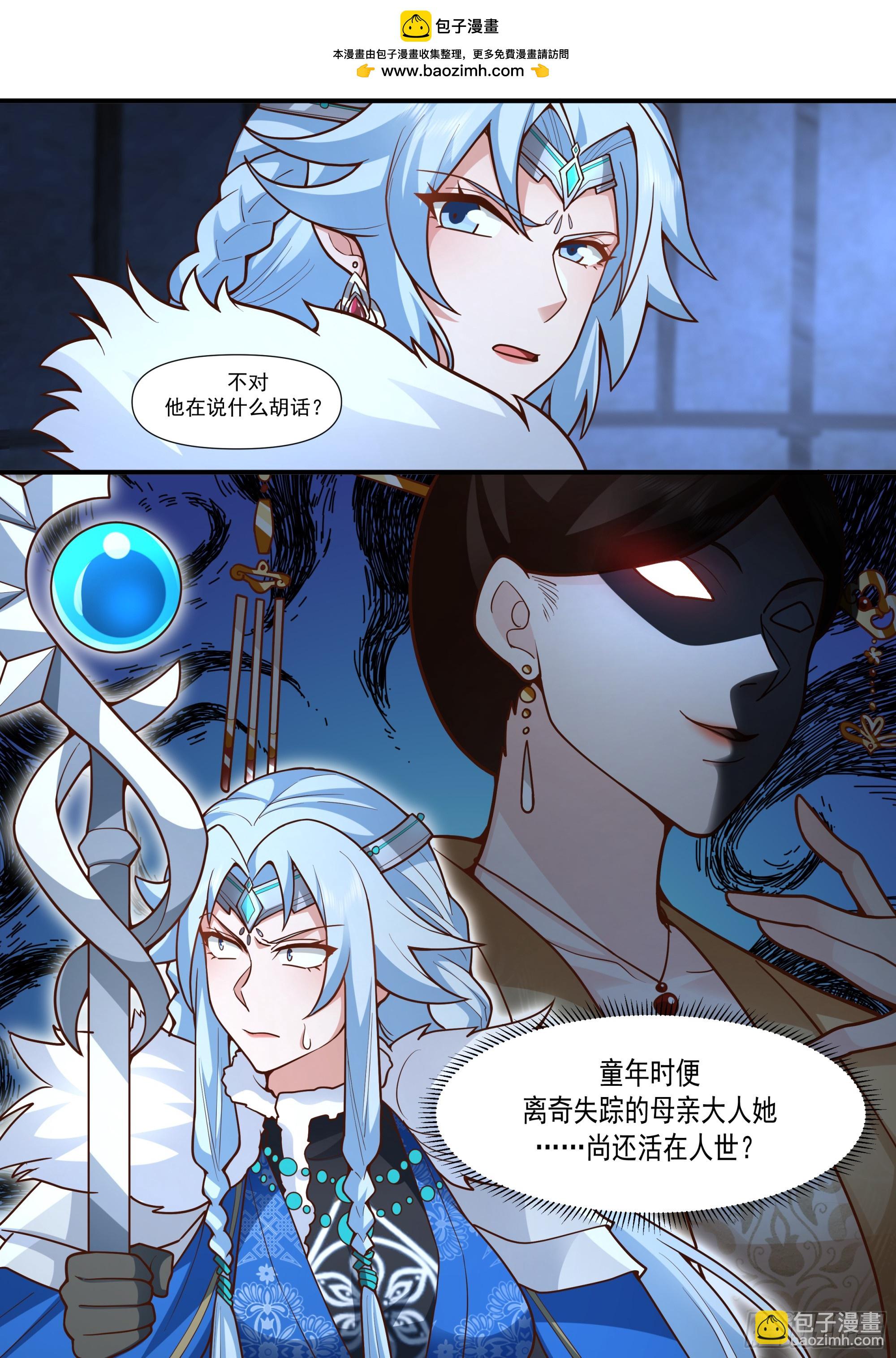 反派大師兄，師妹們全是病嬌 - 第160話-災厄將至 - 1