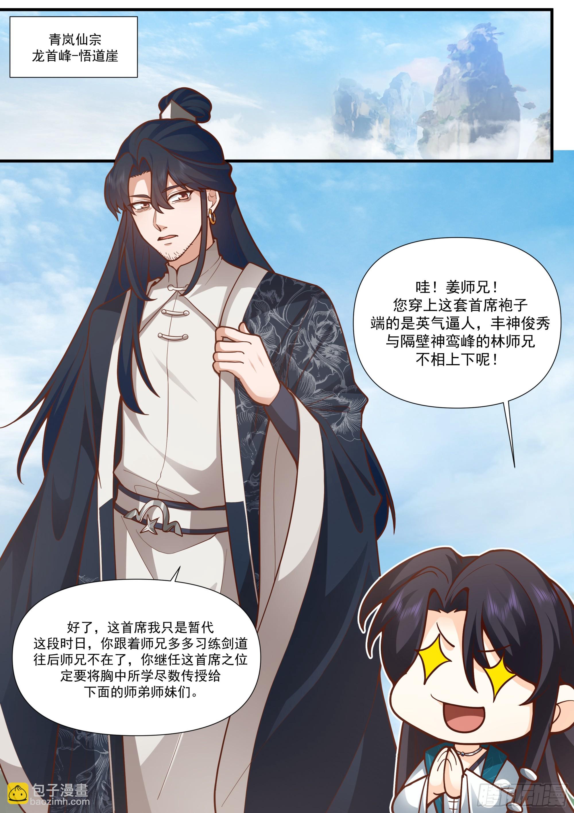 反派大師兄，師妹們全是病嬌 - 第160話-災厄將至 - 2