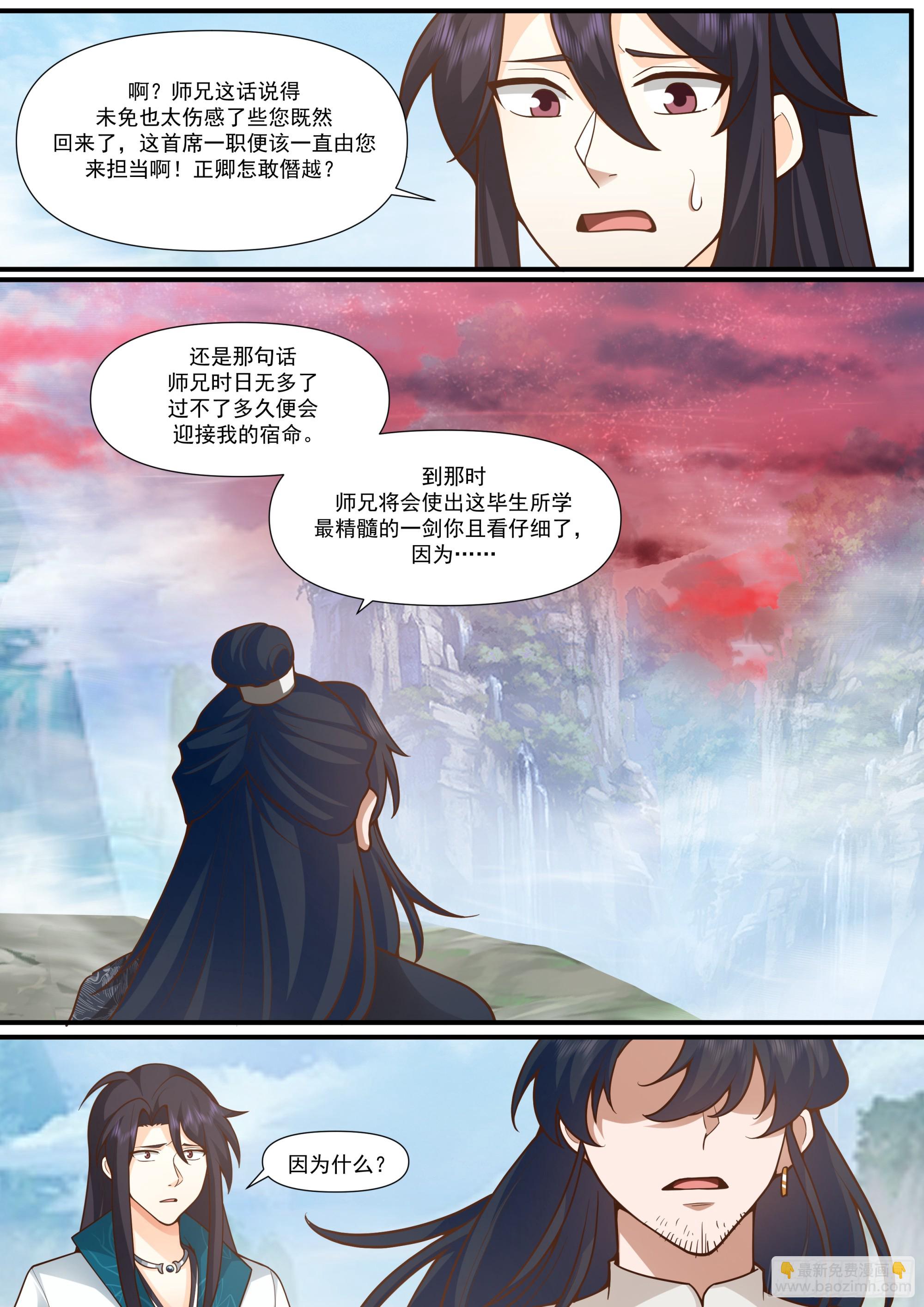 反派大師兄，師妹們全是病嬌 - 第160話-災厄將至 - 3