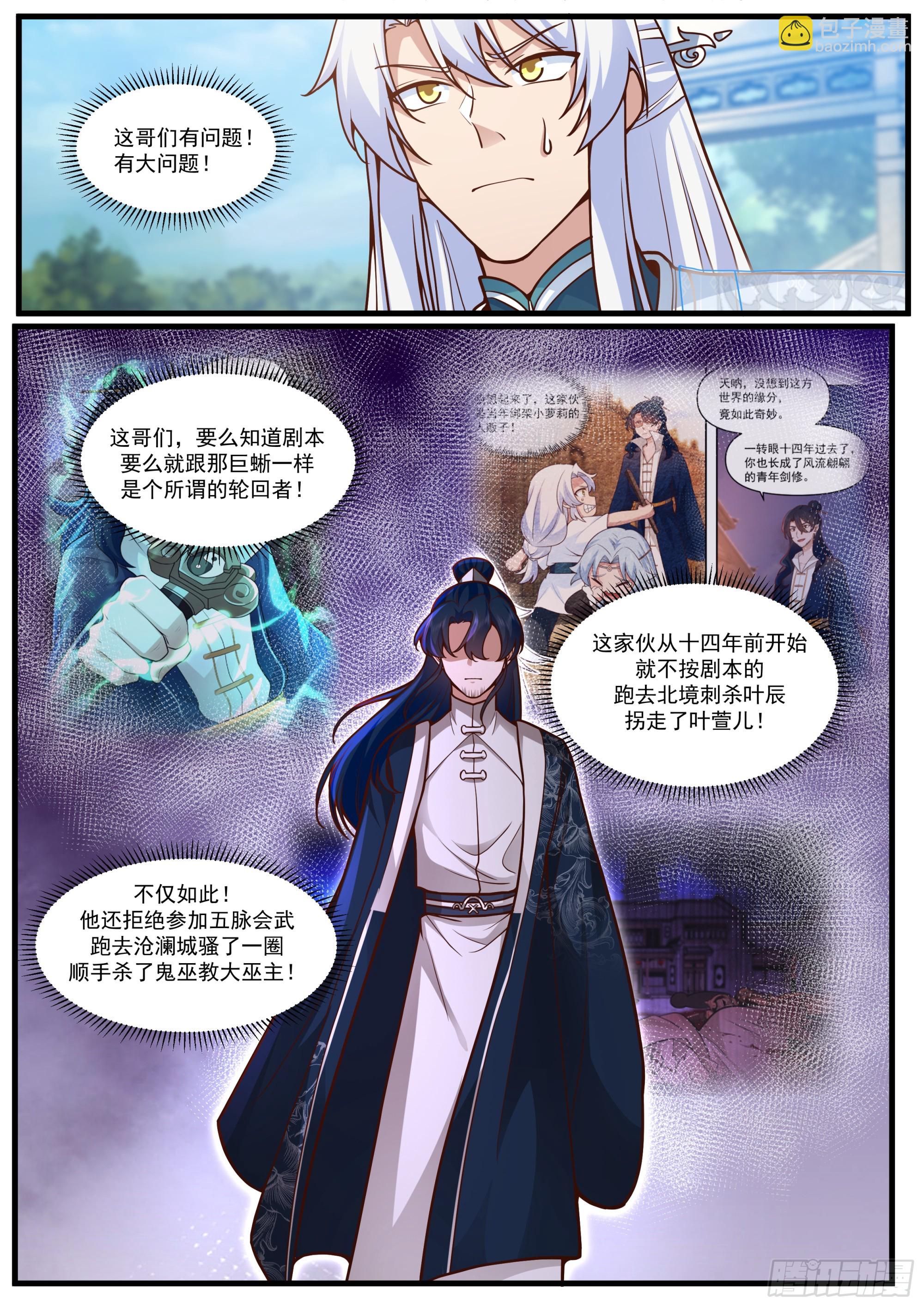 第162话-此子非人哉！！-第165话