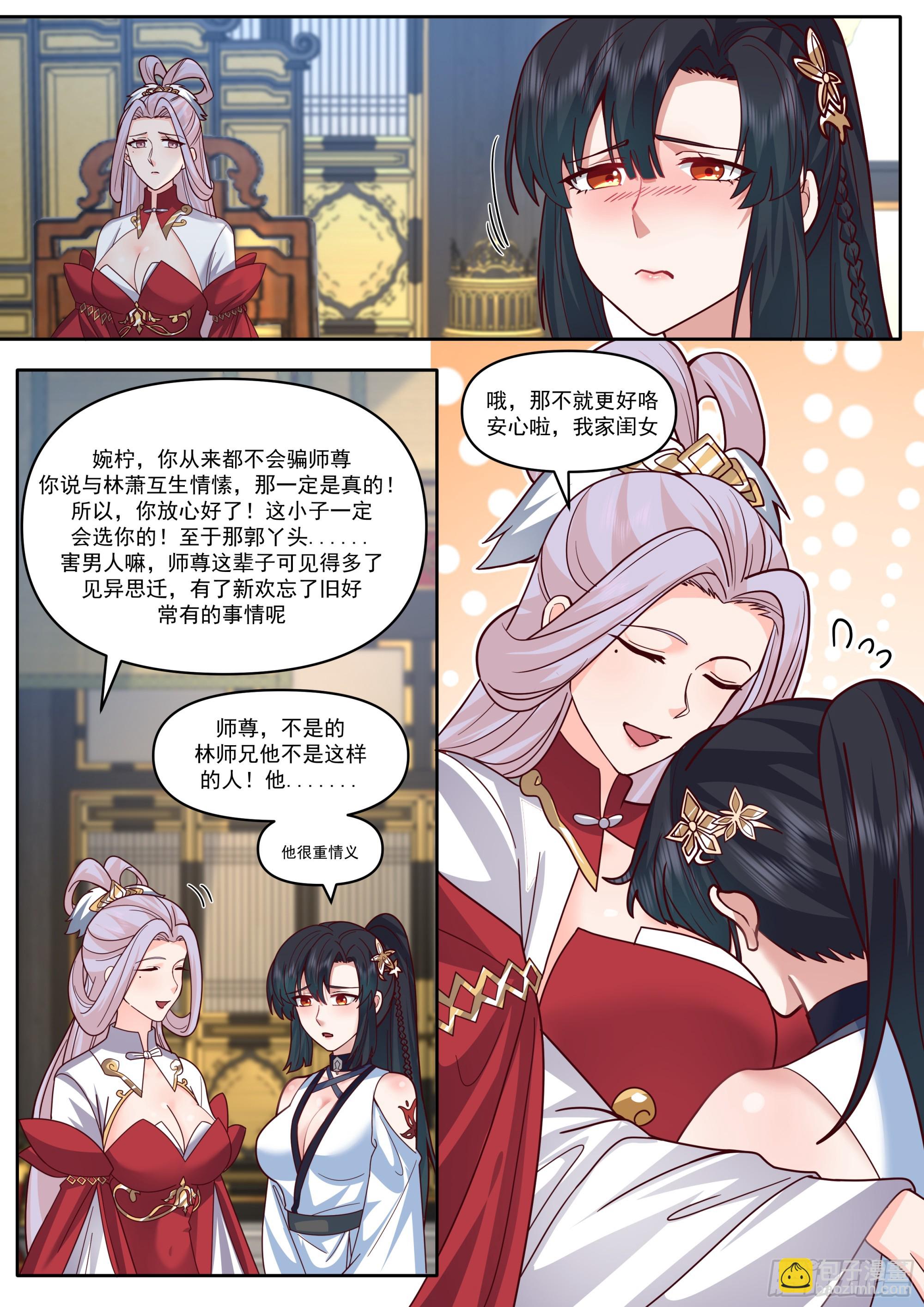 反派大師兄，師妹們全是病嬌 - 第164話-說出你的結婚對象！ - 1