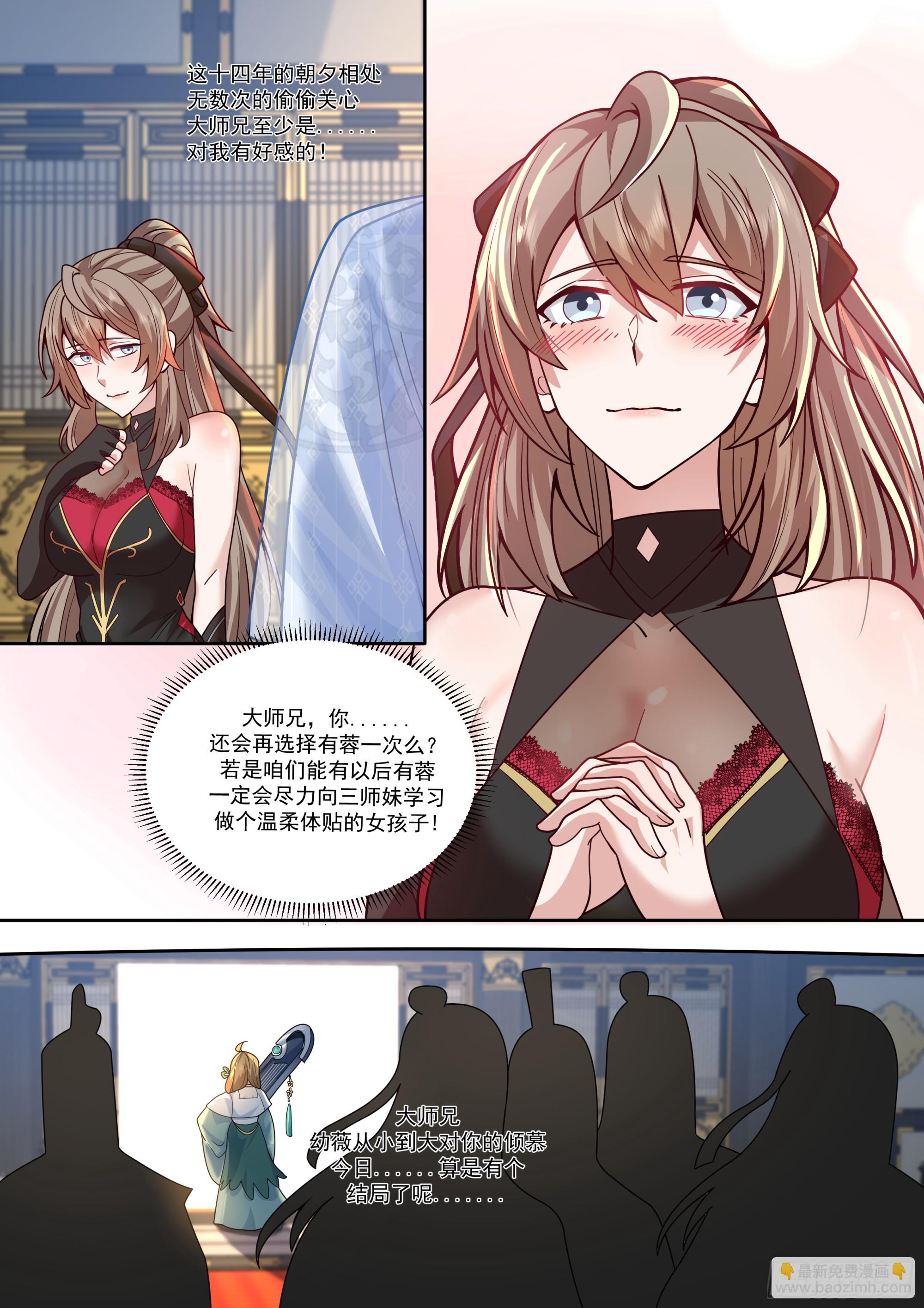 反派大師兄，師妹們全是病嬌 - 第164話-說出你的結婚對象！ - 2