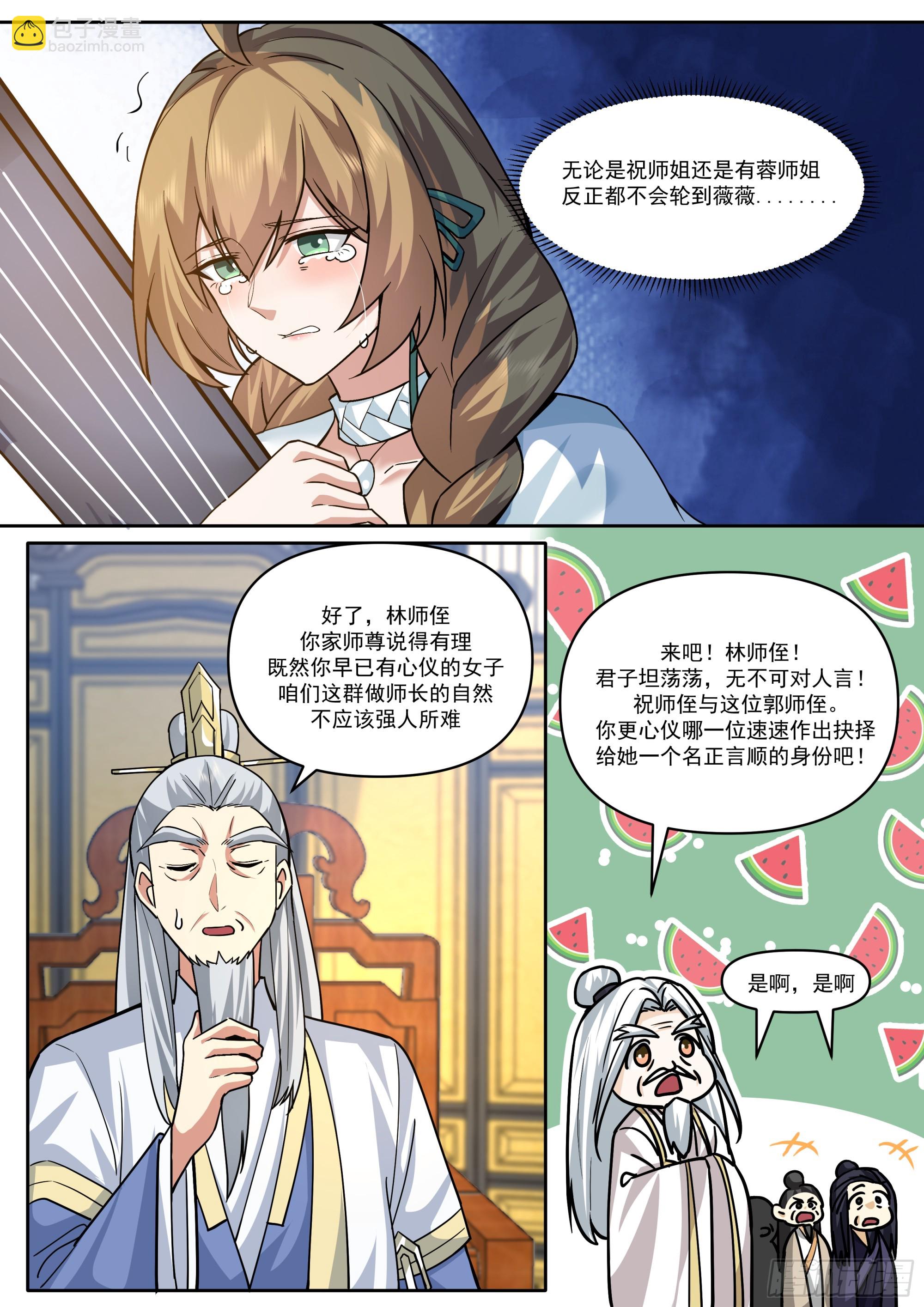反派大師兄，師妹們全是病嬌 - 第164話-說出你的結婚對象！ - 3