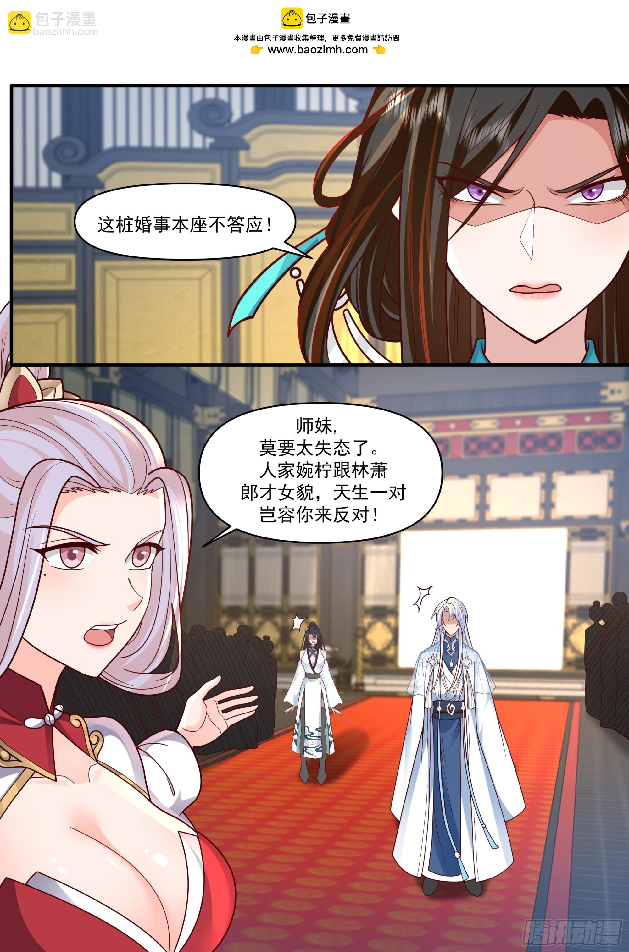 反派大師兄，師妹們全是病嬌 - 第164話-說出你的結婚對象！ - 2