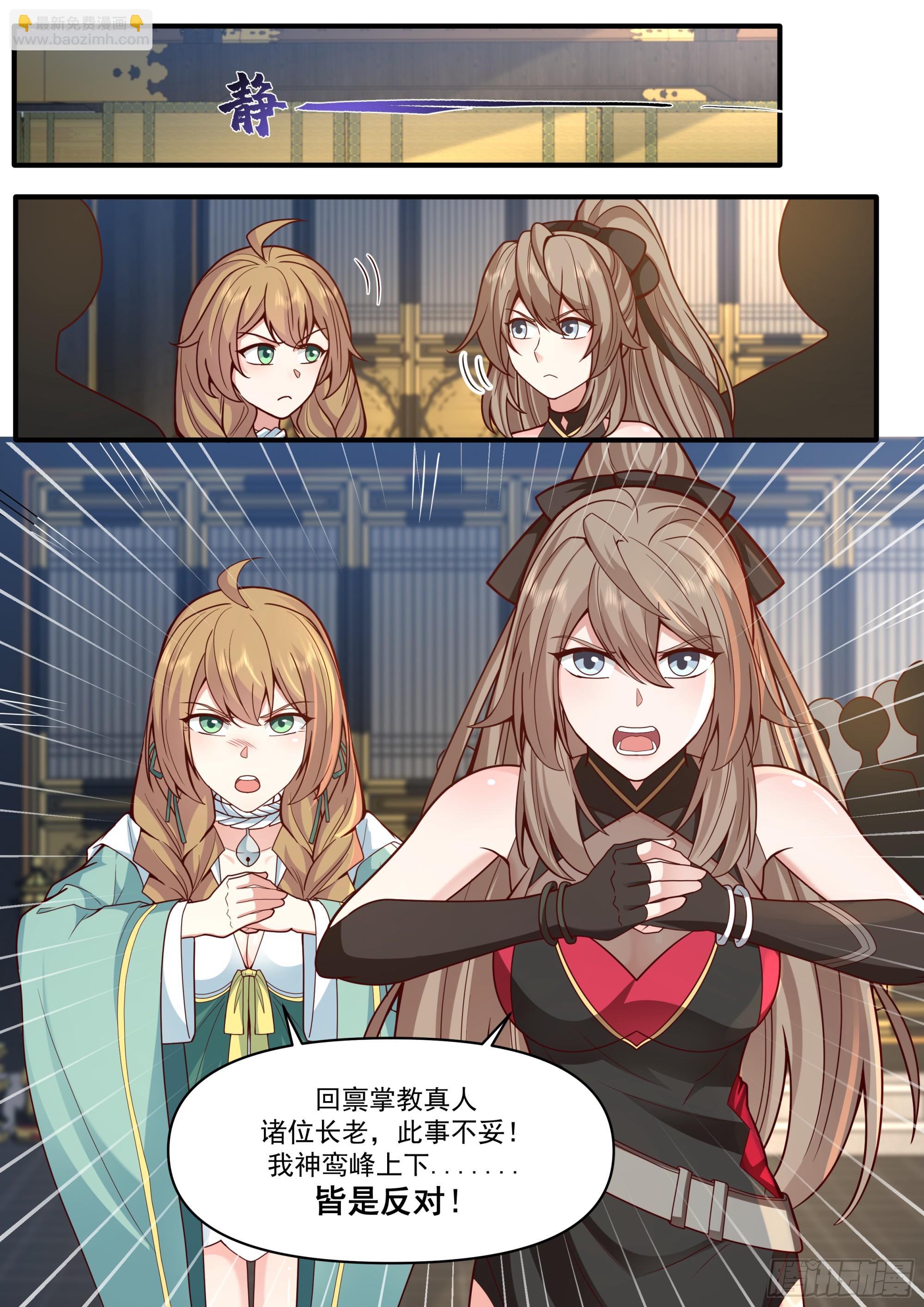 反派大師兄，師妹們全是病嬌 - 第164話-說出你的結婚對象！ - 1
