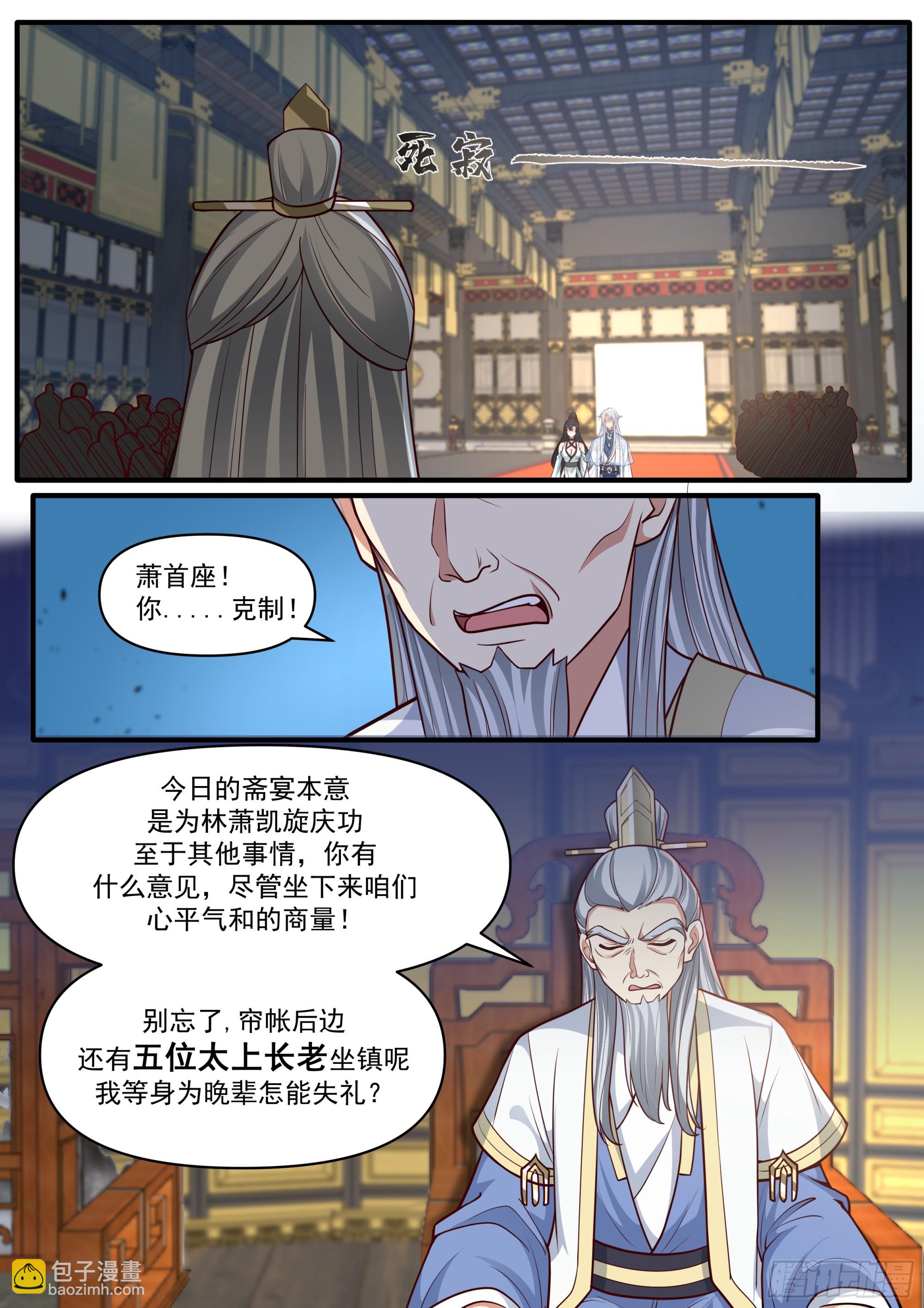 反派大師兄，師妹們全是病嬌 - 第164話-說出你的結婚對象！ - 2