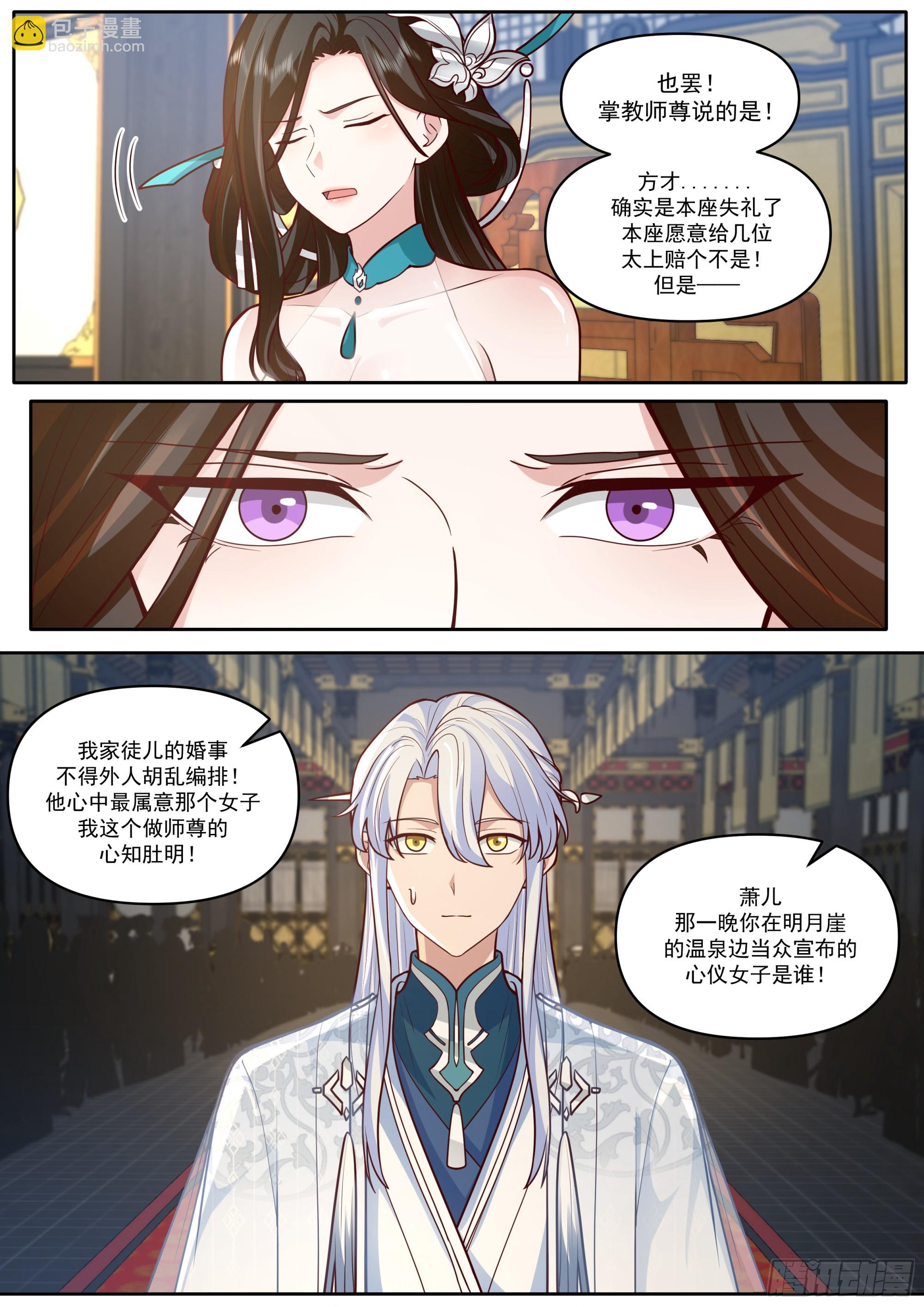 反派大師兄，師妹們全是病嬌 - 第164話-說出你的結婚對象！ - 3