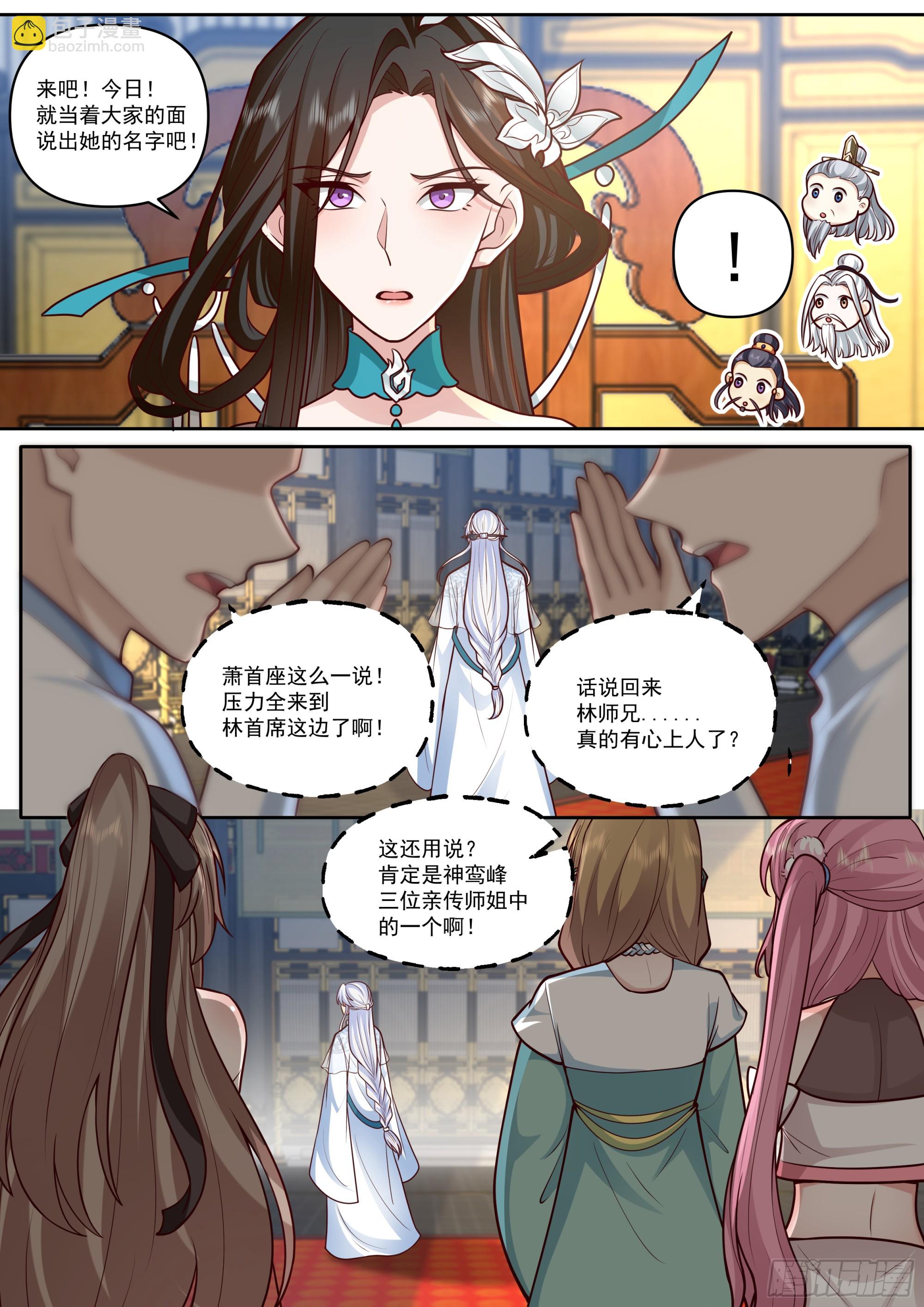 反派大師兄，師妹們全是病嬌 - 第164話-說出你的結婚對象！ - 1