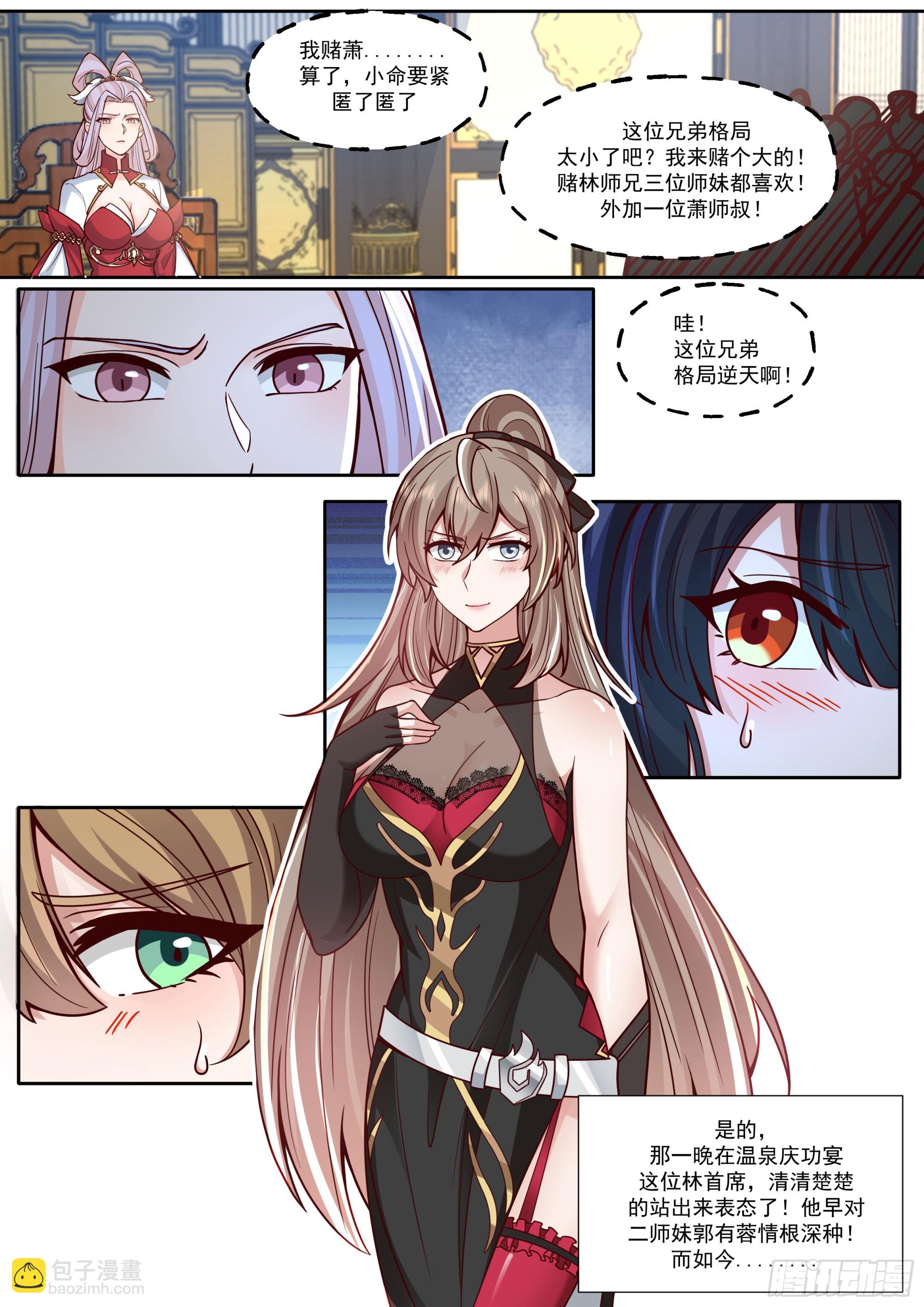 反派大師兄，師妹們全是病嬌 - 第164話-說出你的結婚對象！ - 2