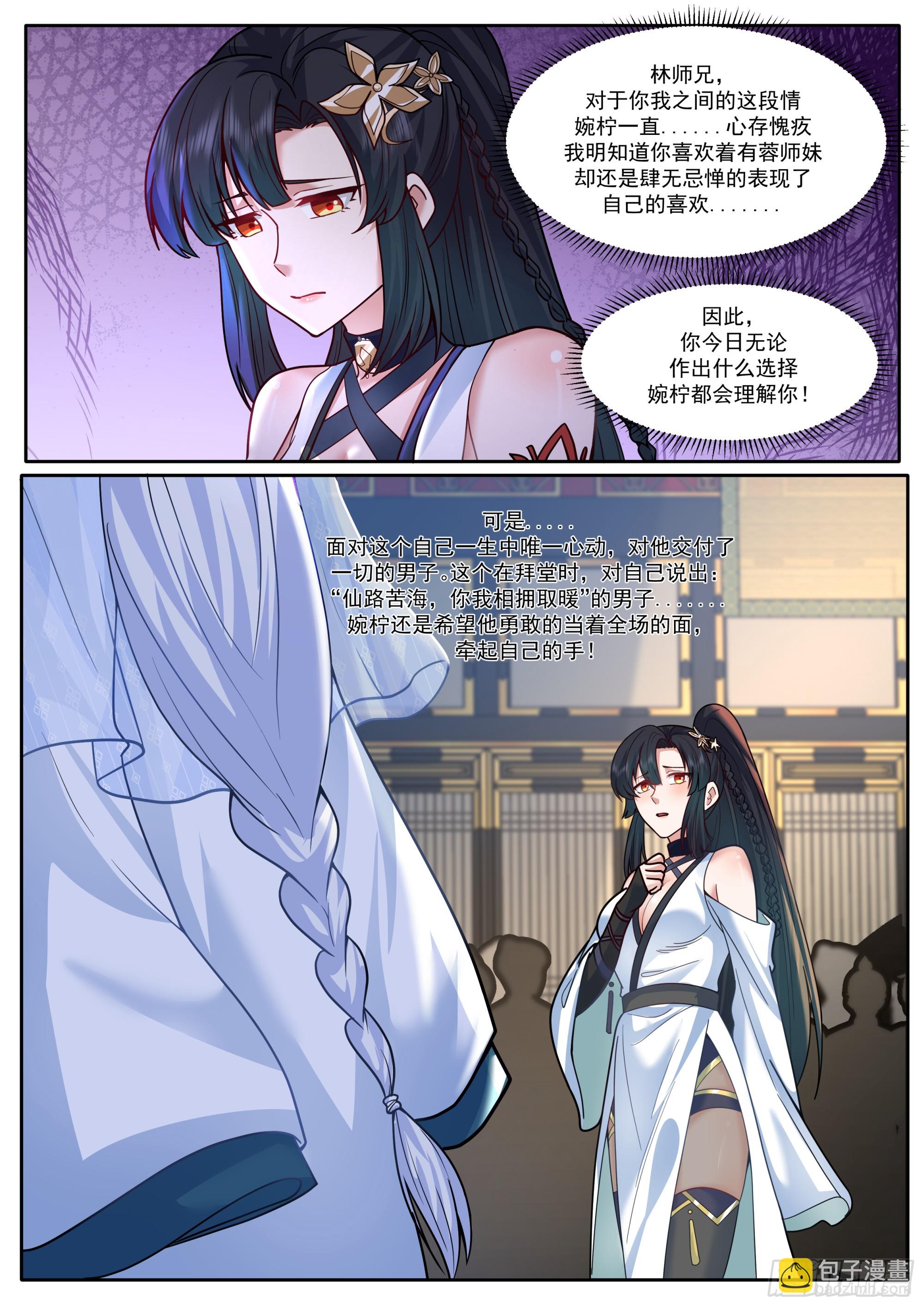 反派大師兄，師妹們全是病嬌 - 第164話-說出你的結婚對象！ - 3