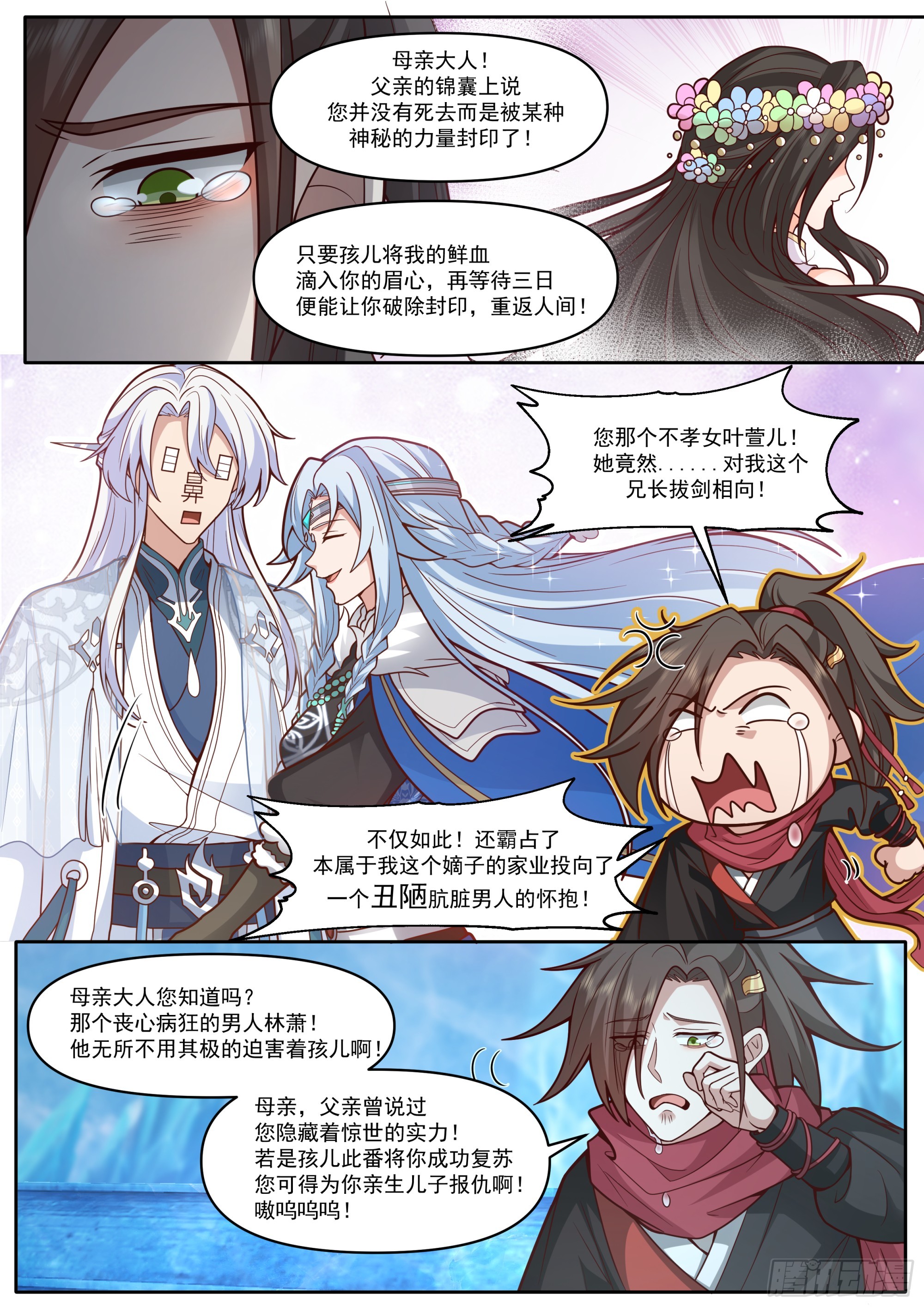 反派大師兄，師妹們全是病嬌 - 第166話-母親大人 - 2