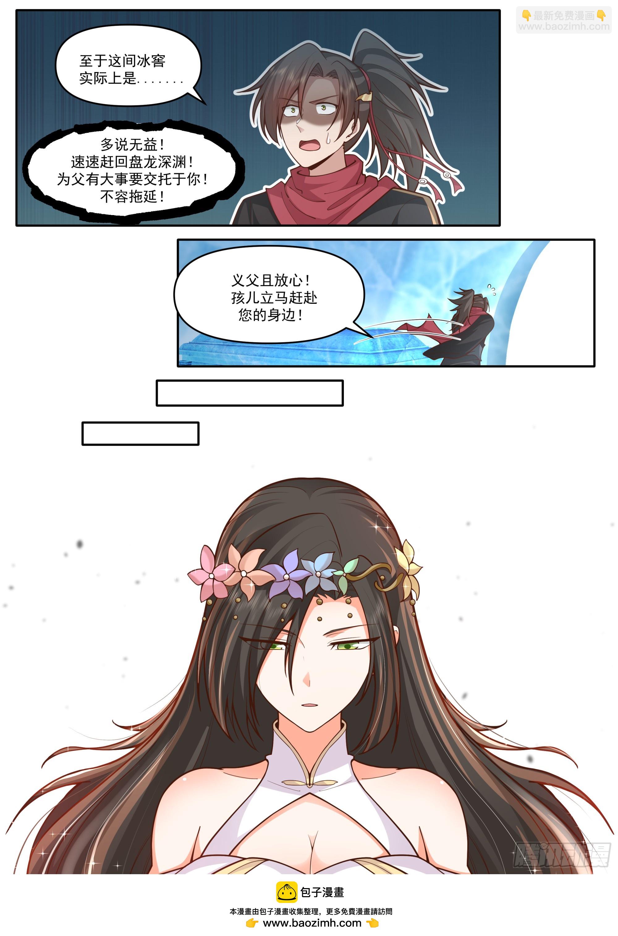 反派大師兄，師妹們全是病嬌 - 第166話-母親大人 - 1