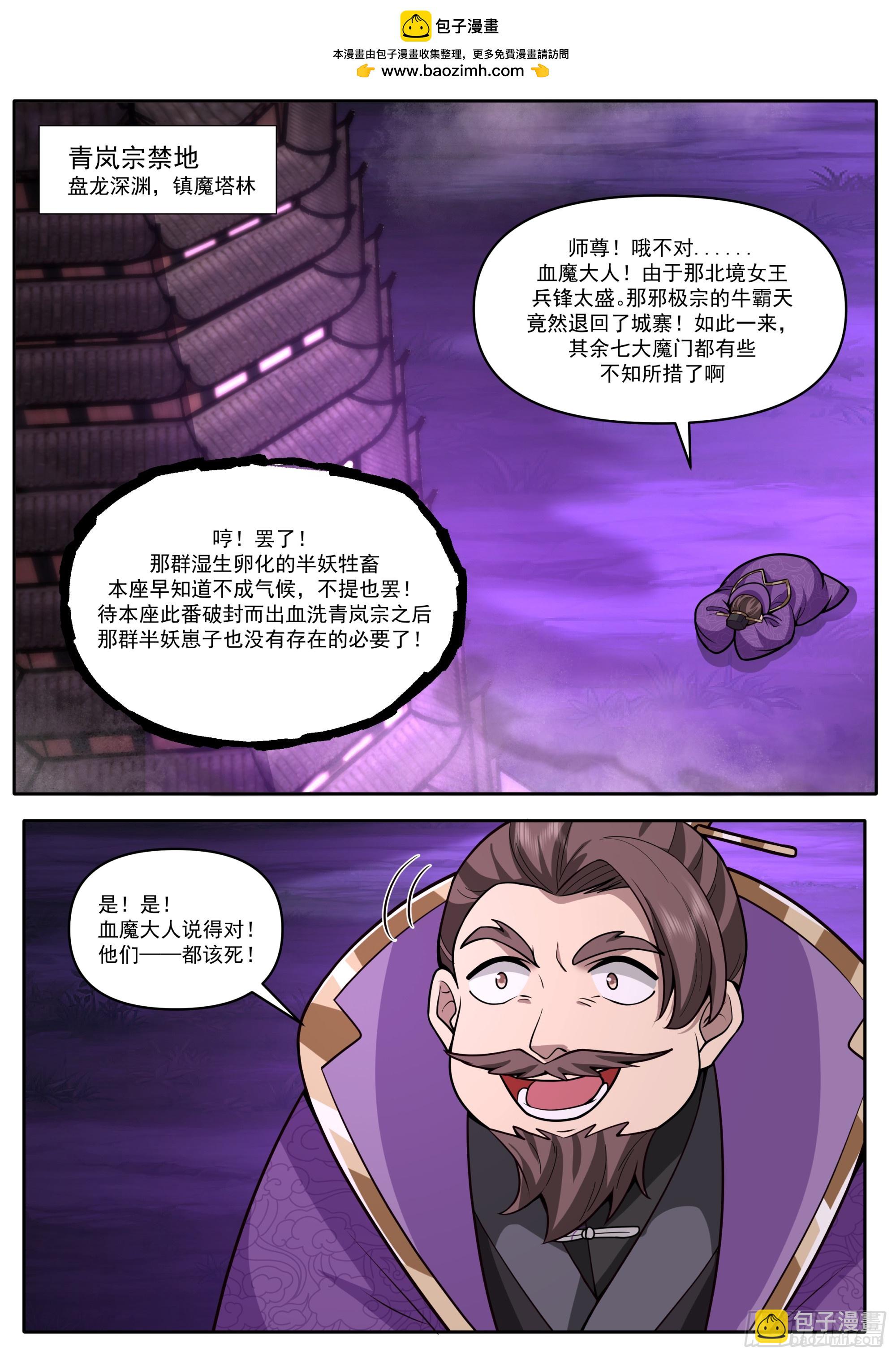 反派大師兄，師妹們全是病嬌 - 第166話-母親大人 - 2