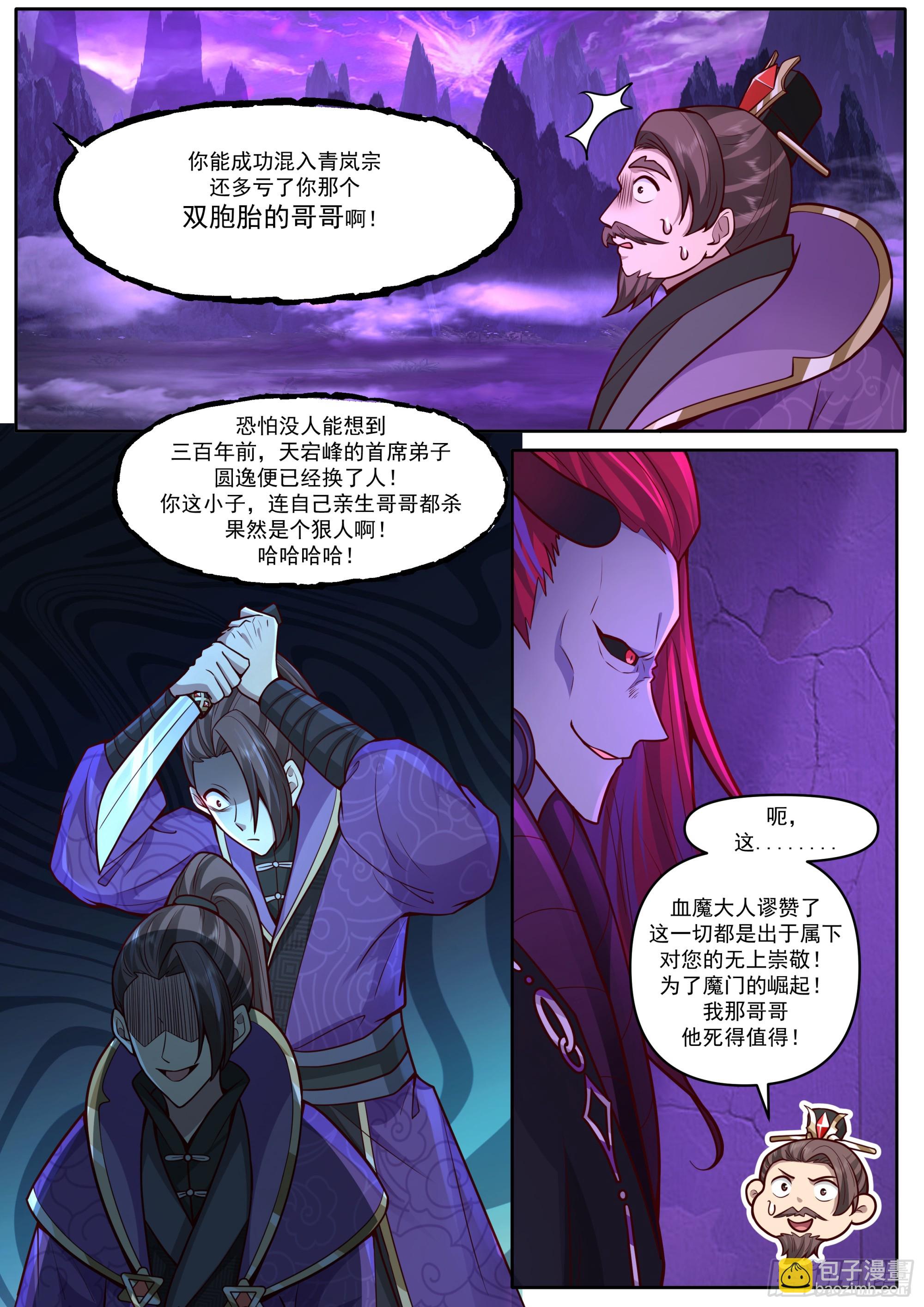 反派大師兄，師妹們全是病嬌 - 第166話-母親大人 - 3