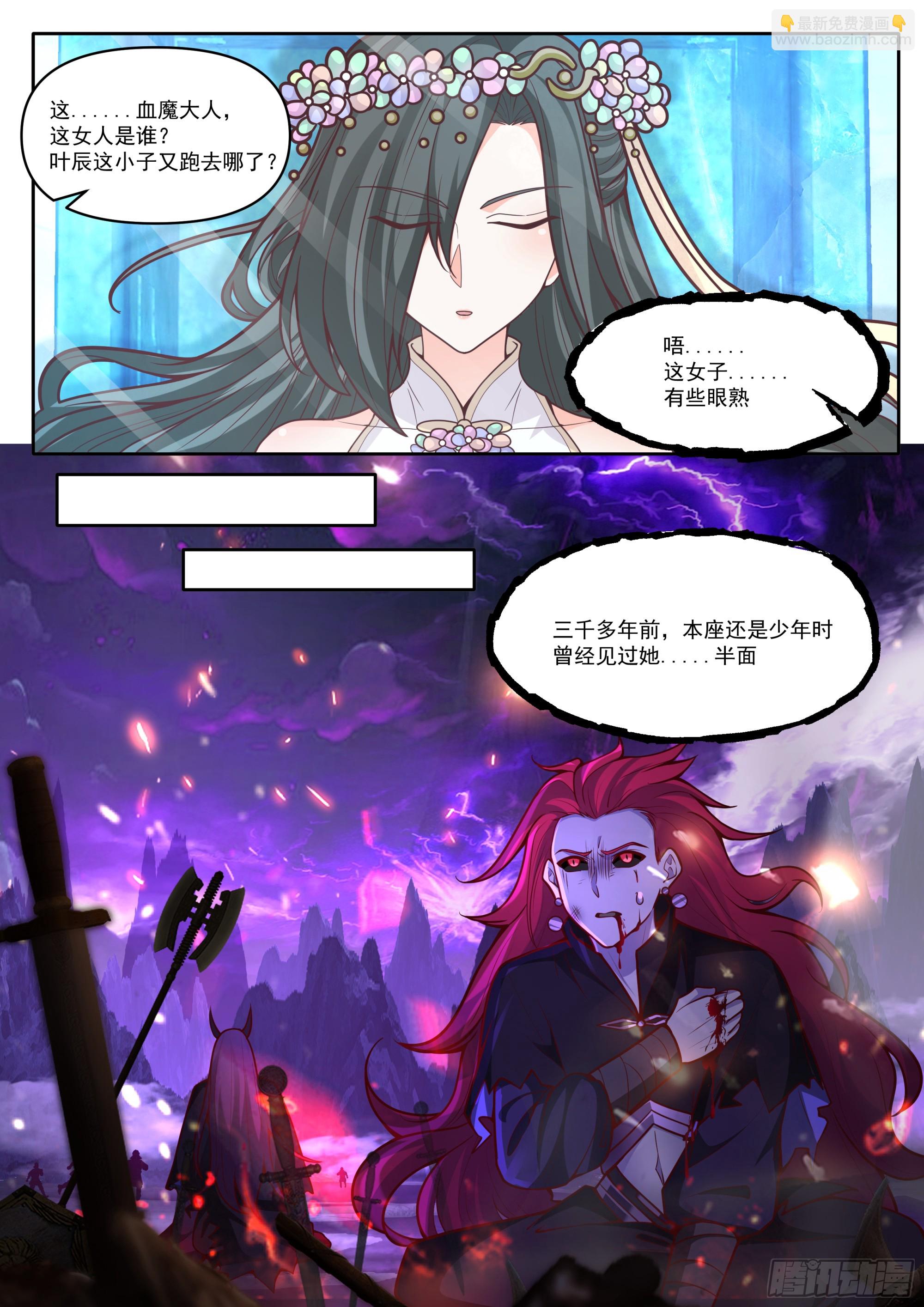 反派大師兄，師妹們全是病嬌 - 第166話-母親大人 - 3