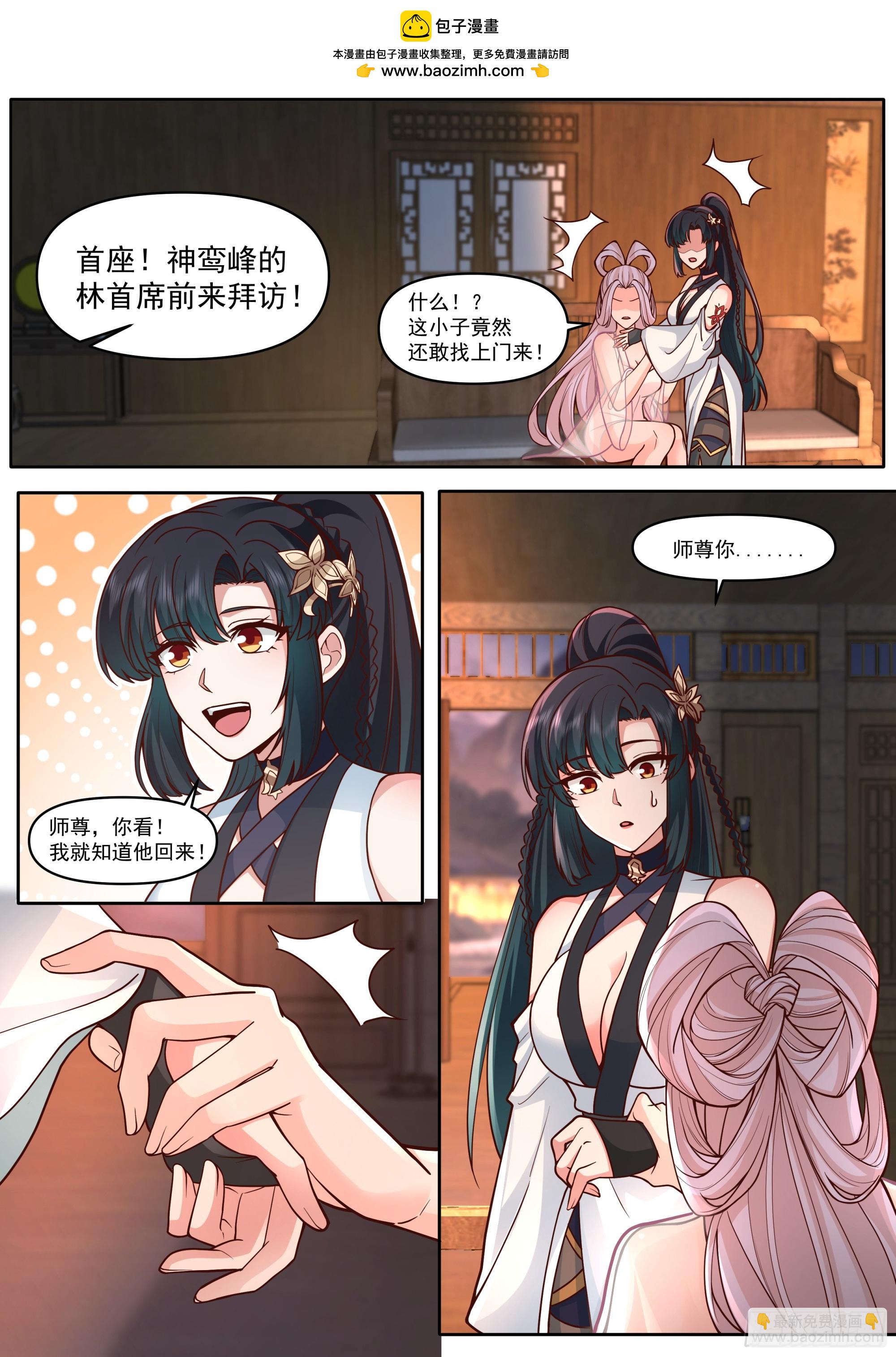 反派大師兄，師妹們全是病嬌 - 第168話-爲師替你試探一番 - 2