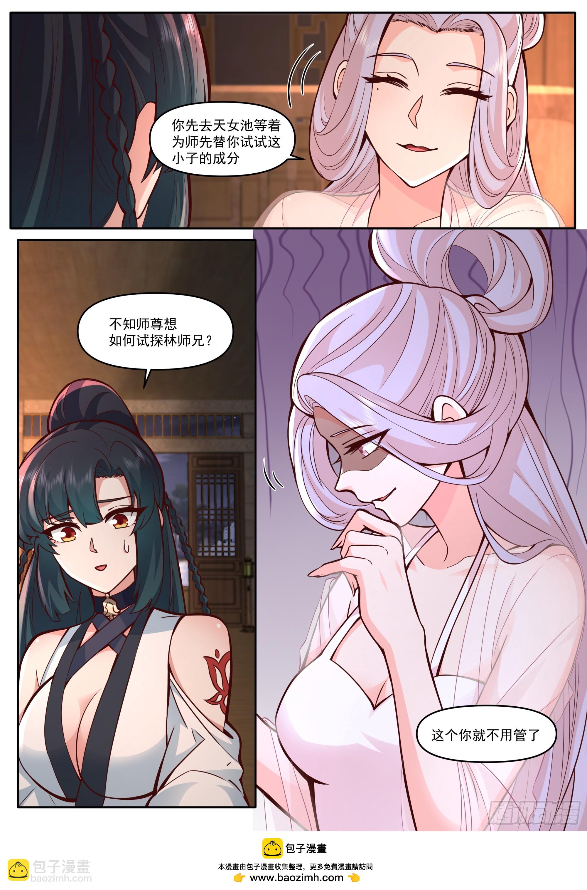 反派大師兄，師妹們全是病嬌 - 第168話-爲師替你試探一番 - 3