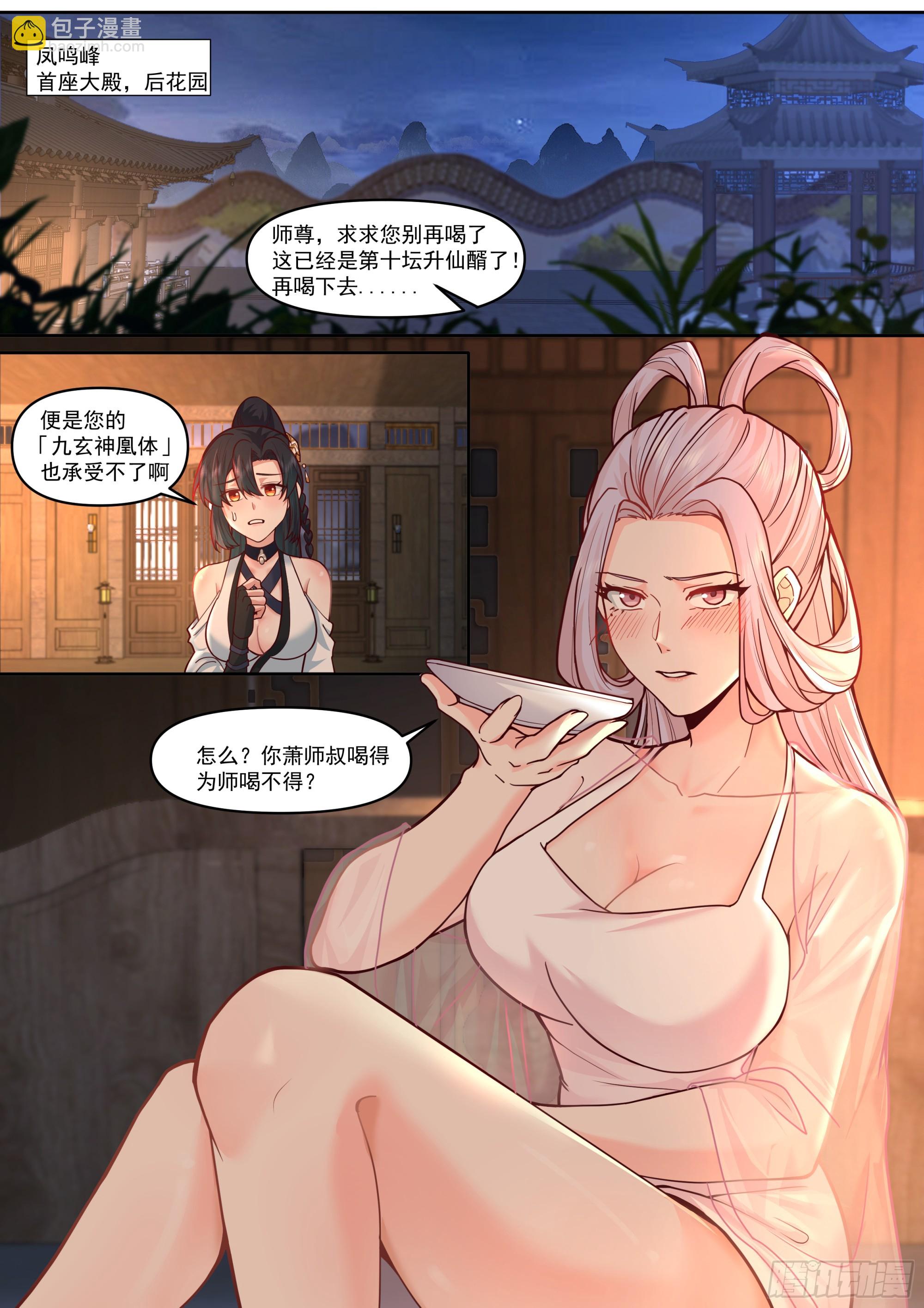 反派大師兄，師妹們全是病嬌 - 第168話-爲師替你試探一番 - 2