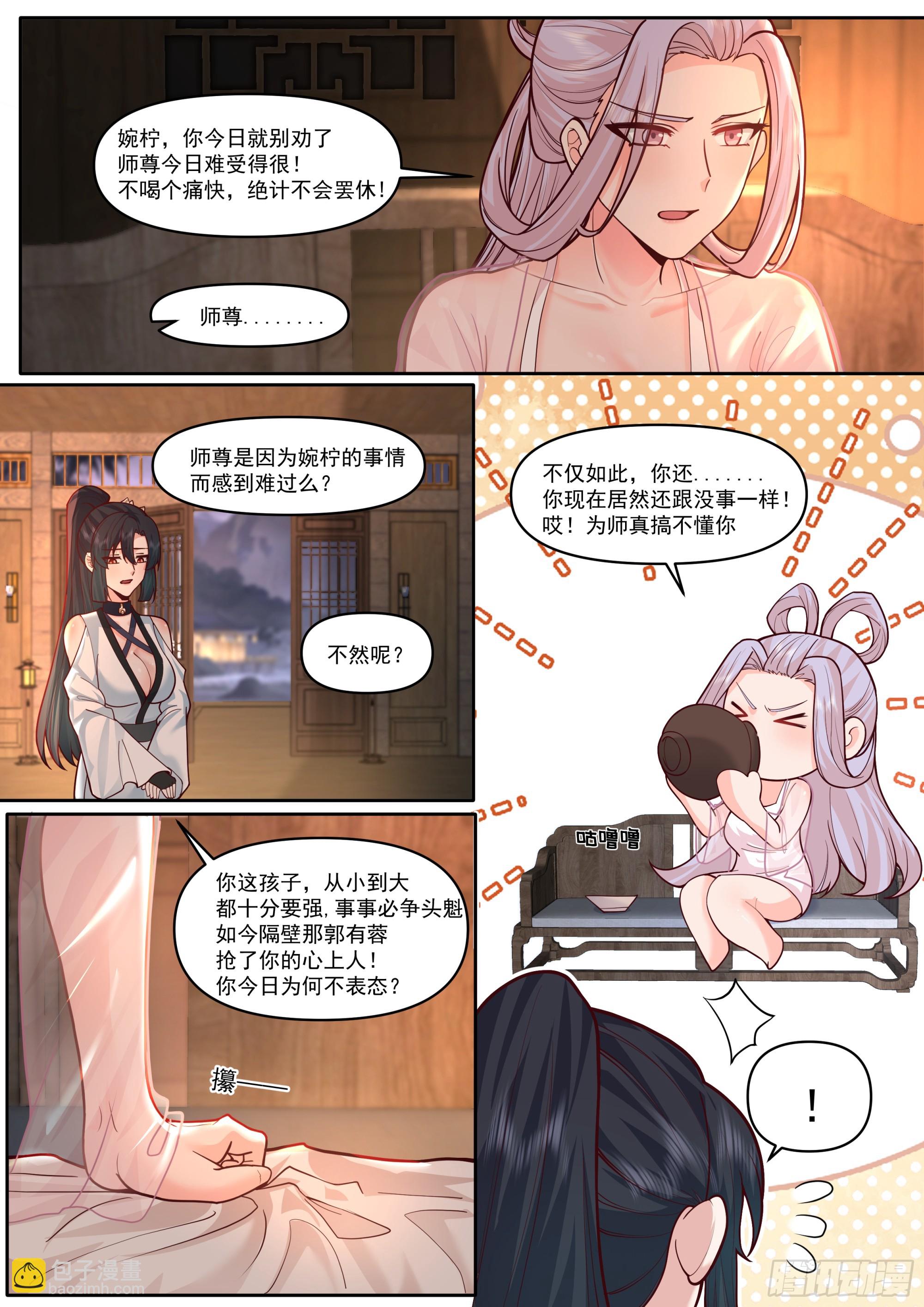 反派大師兄，師妹們全是病嬌 - 第168話-爲師替你試探一番 - 3