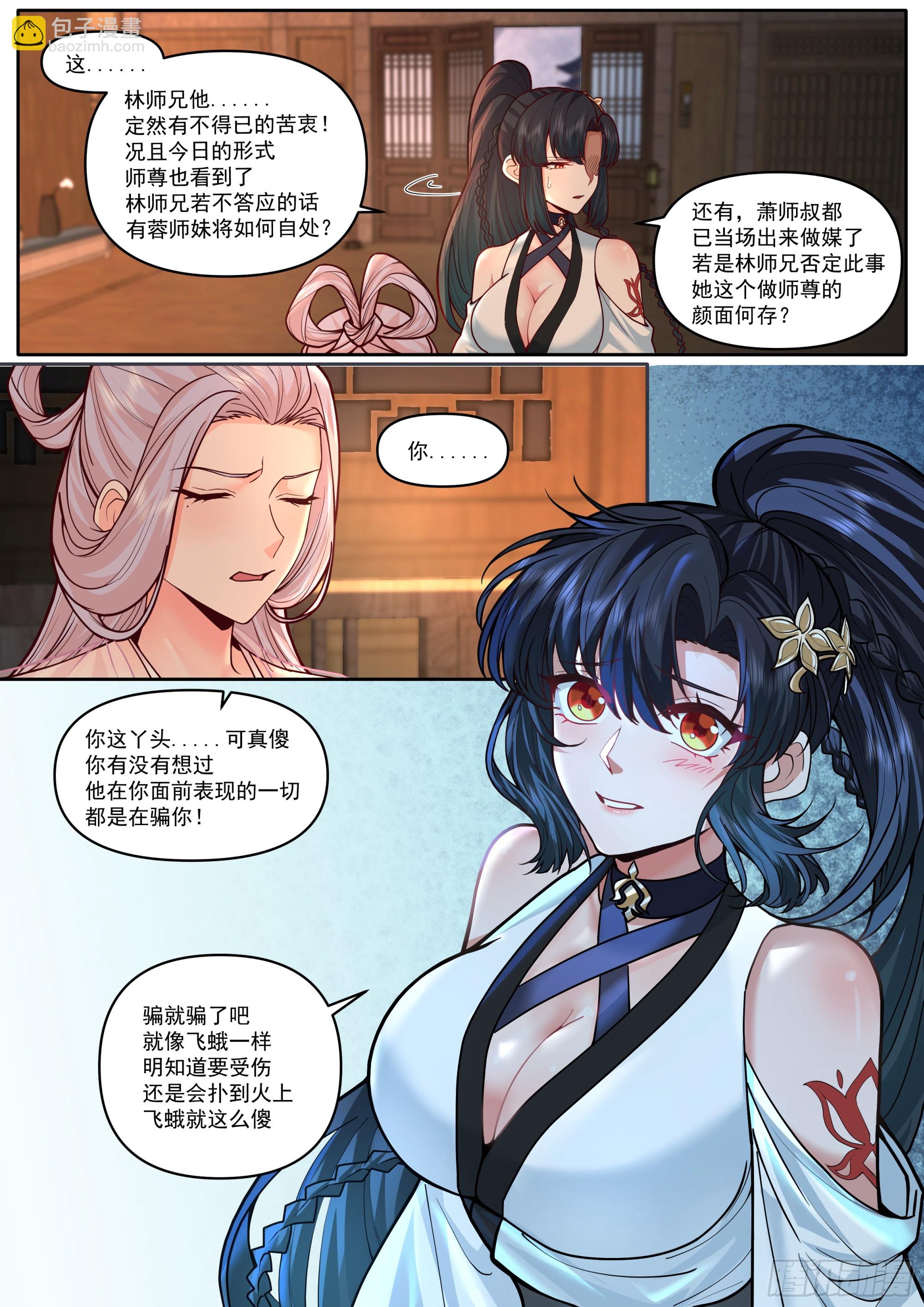 反派大師兄，師妹們全是病嬌 - 第168話-爲師替你試探一番 - 2