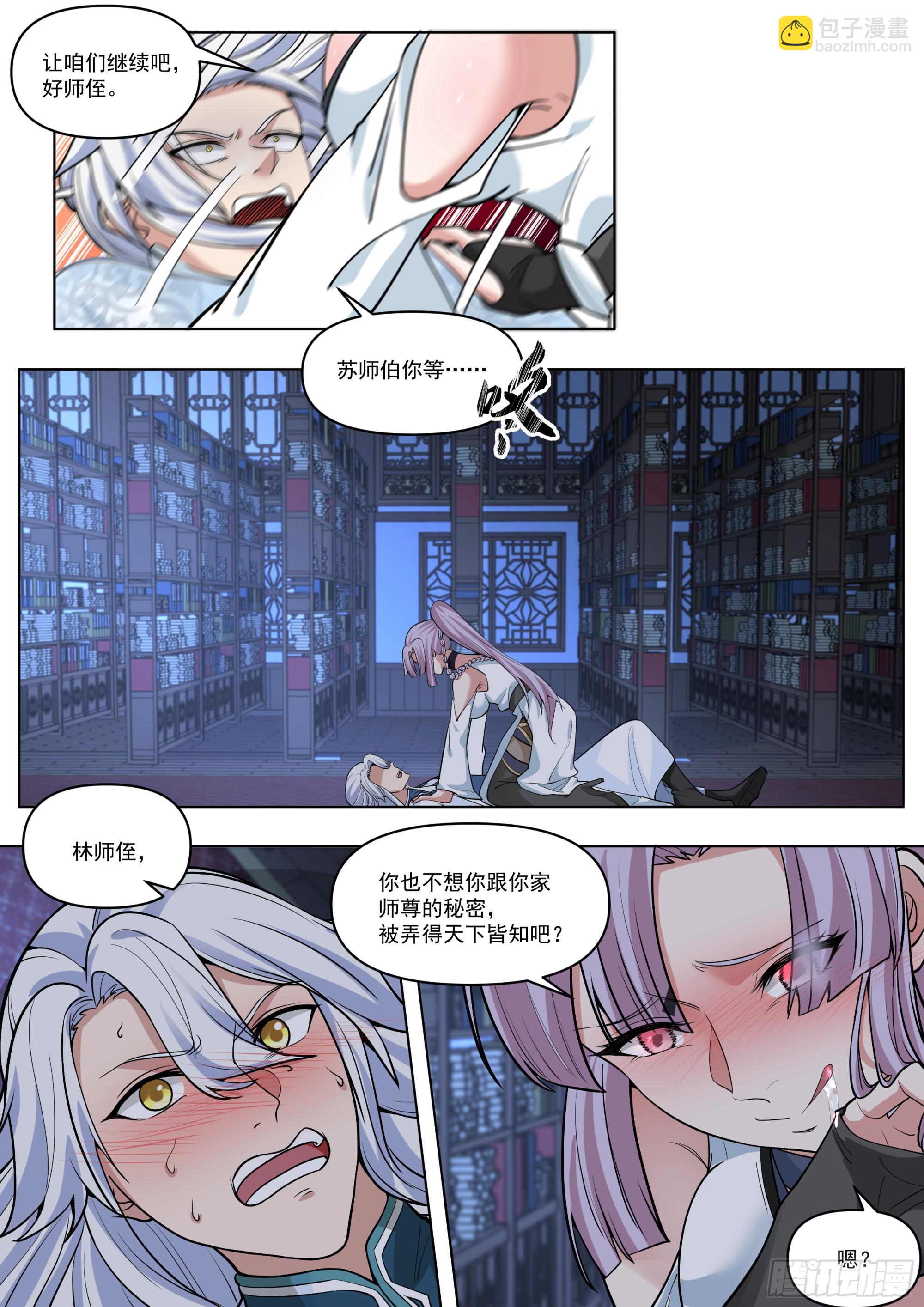 反派大師兄，師妹們全是病嬌 - 第170話-你也不想別人知道吧 - 1