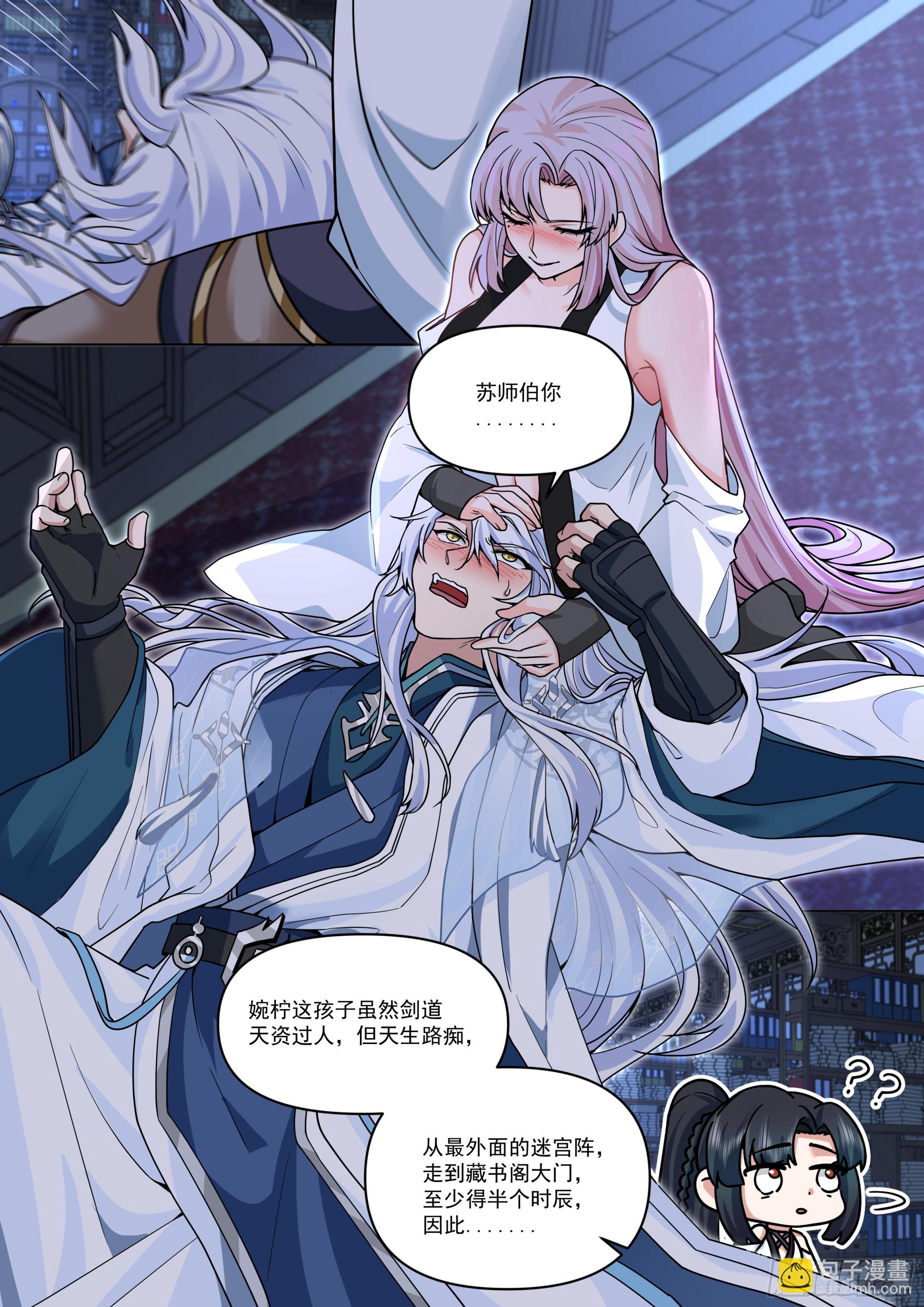 反派大師兄，師妹們全是病嬌 - 第170話-你也不想別人知道吧 - 1