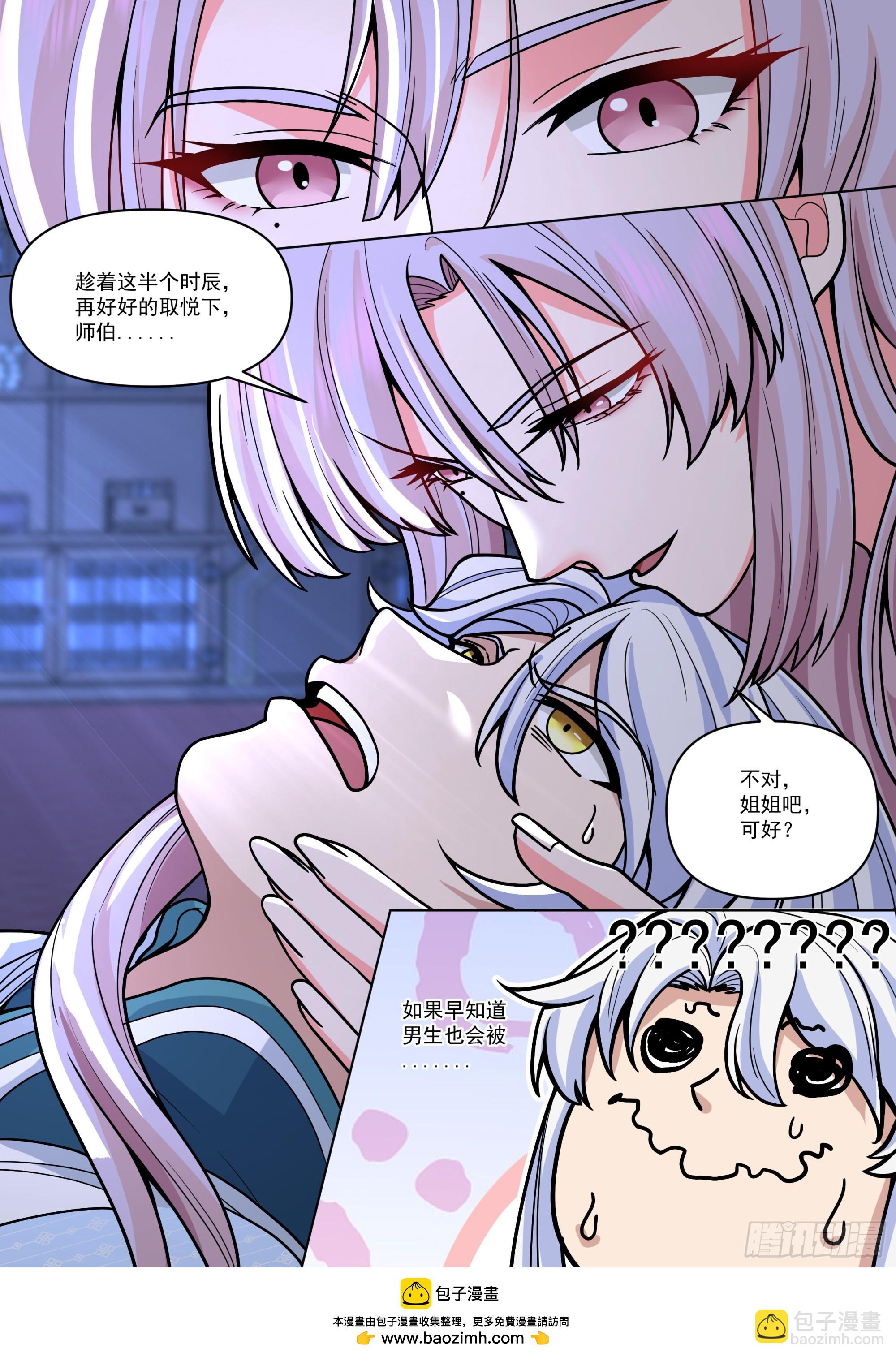 反派大師兄，師妹們全是病嬌 - 第170話-你也不想別人知道吧 - 2
