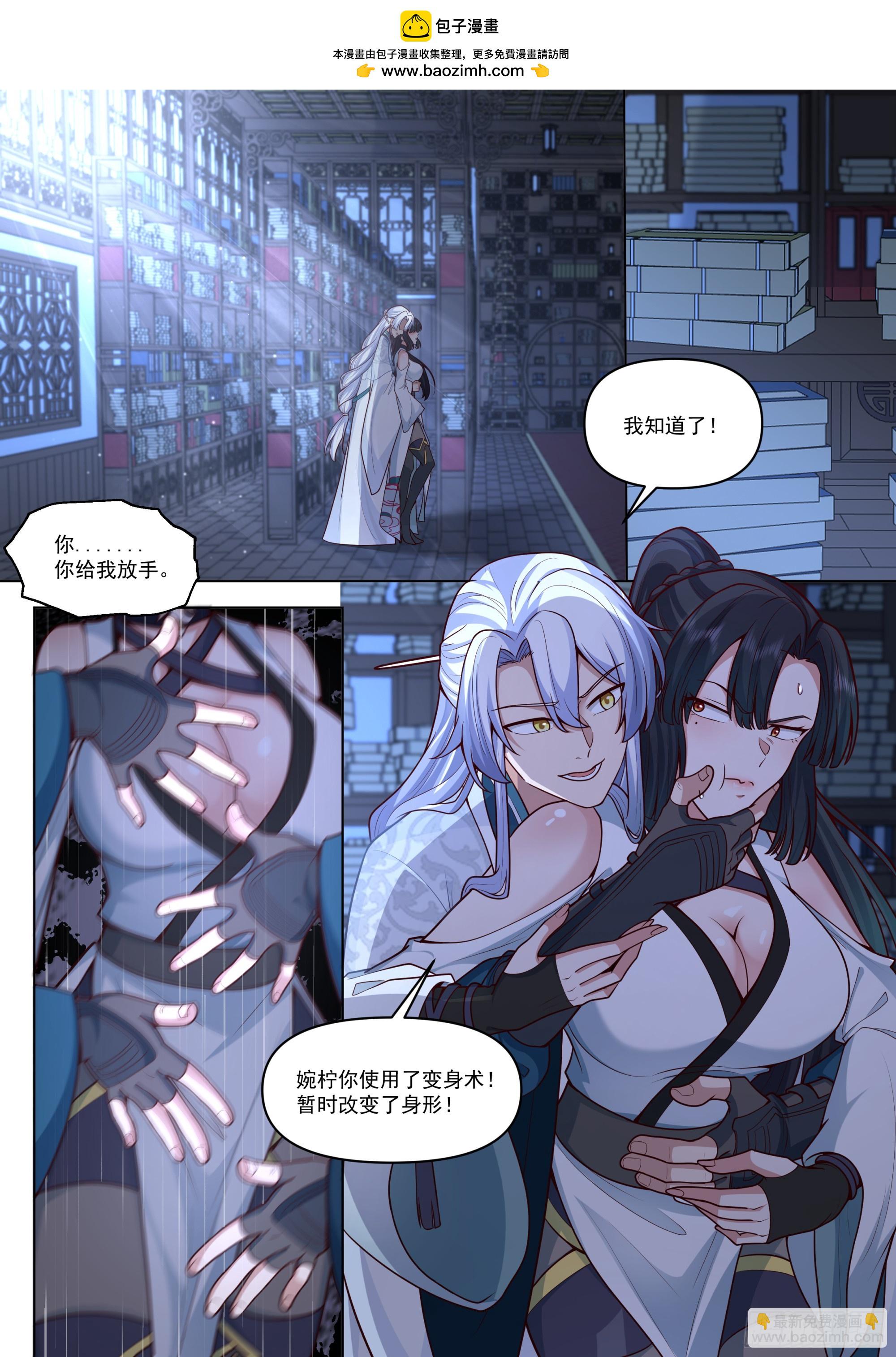 反派大師兄，師妹們全是病嬌 - 第170話-你也不想別人知道吧 - 2
