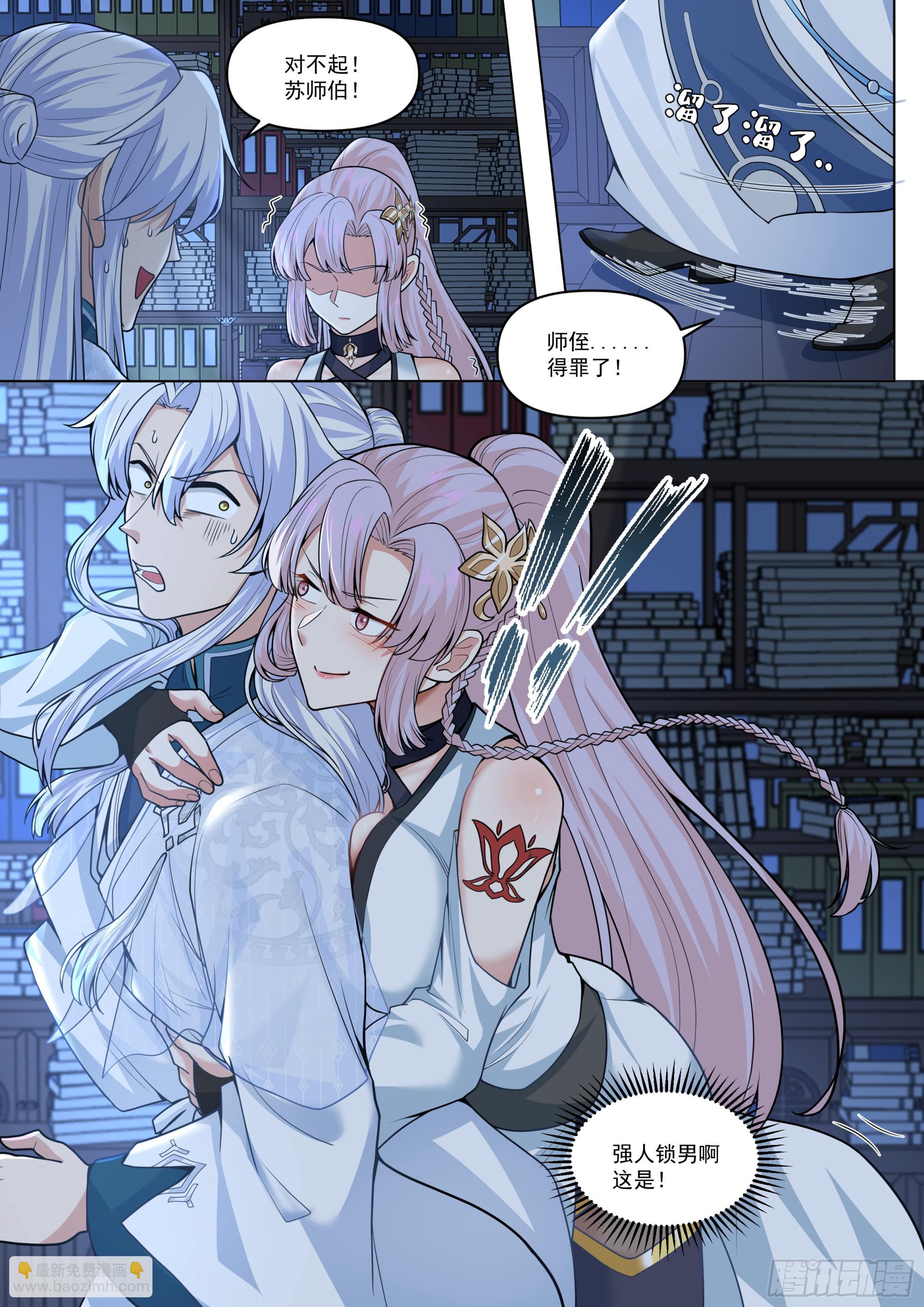 反派大師兄，師妹們全是病嬌 - 第170話-你也不想別人知道吧 - 3