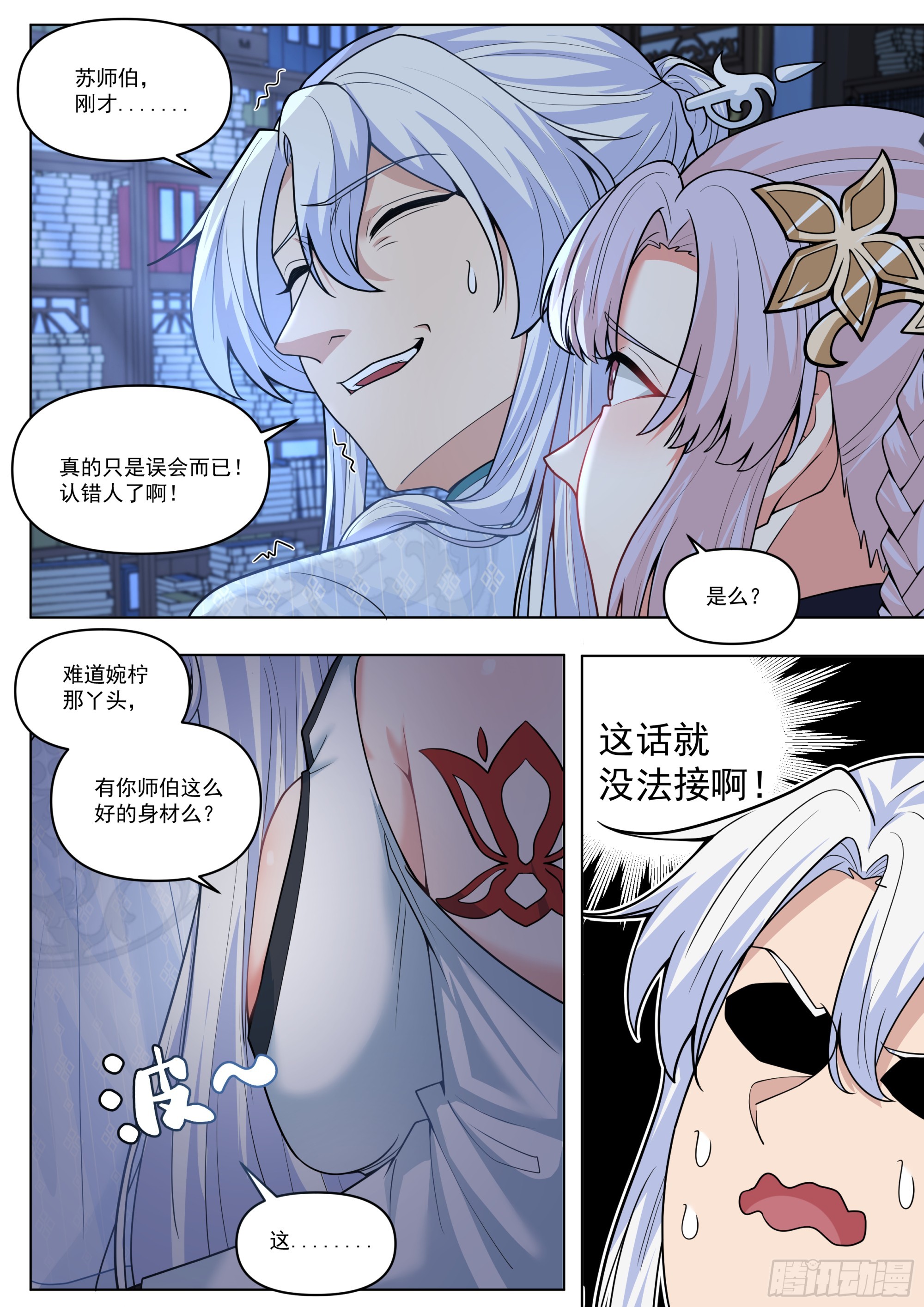反派大師兄，師妹們全是病嬌 - 第170話-你也不想別人知道吧 - 1