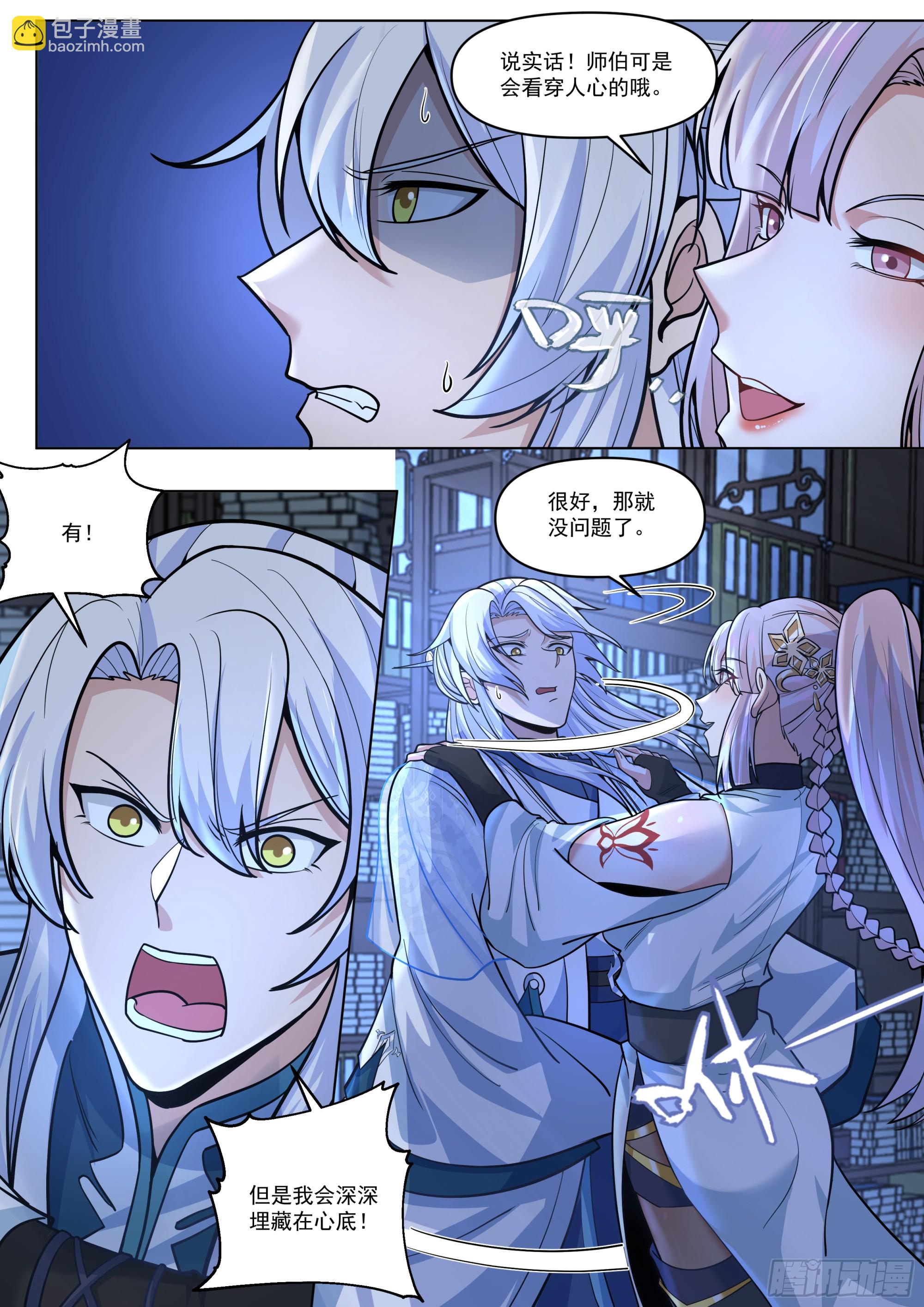 反派大師兄，師妹們全是病嬌 - 第170話-你也不想別人知道吧 - 3