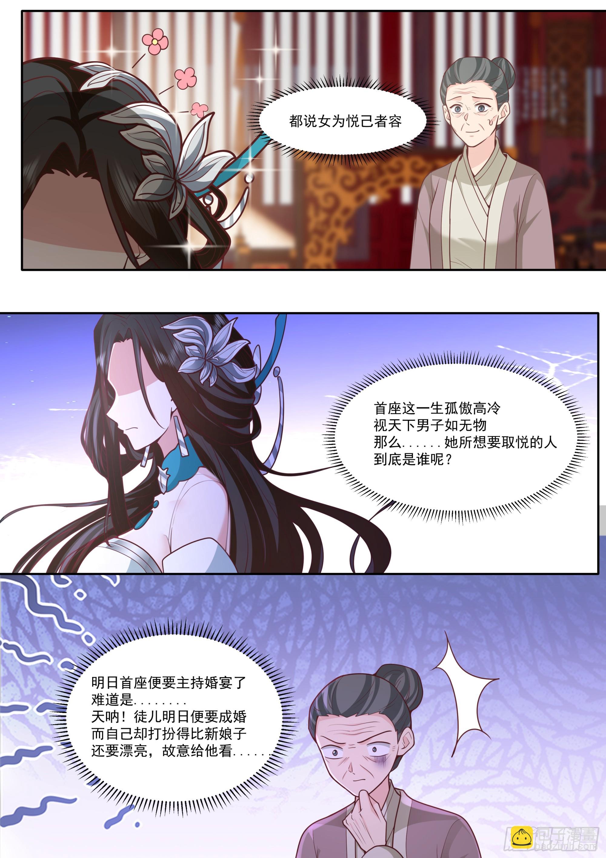 第172话-为了他，可堕入魔道-第175话