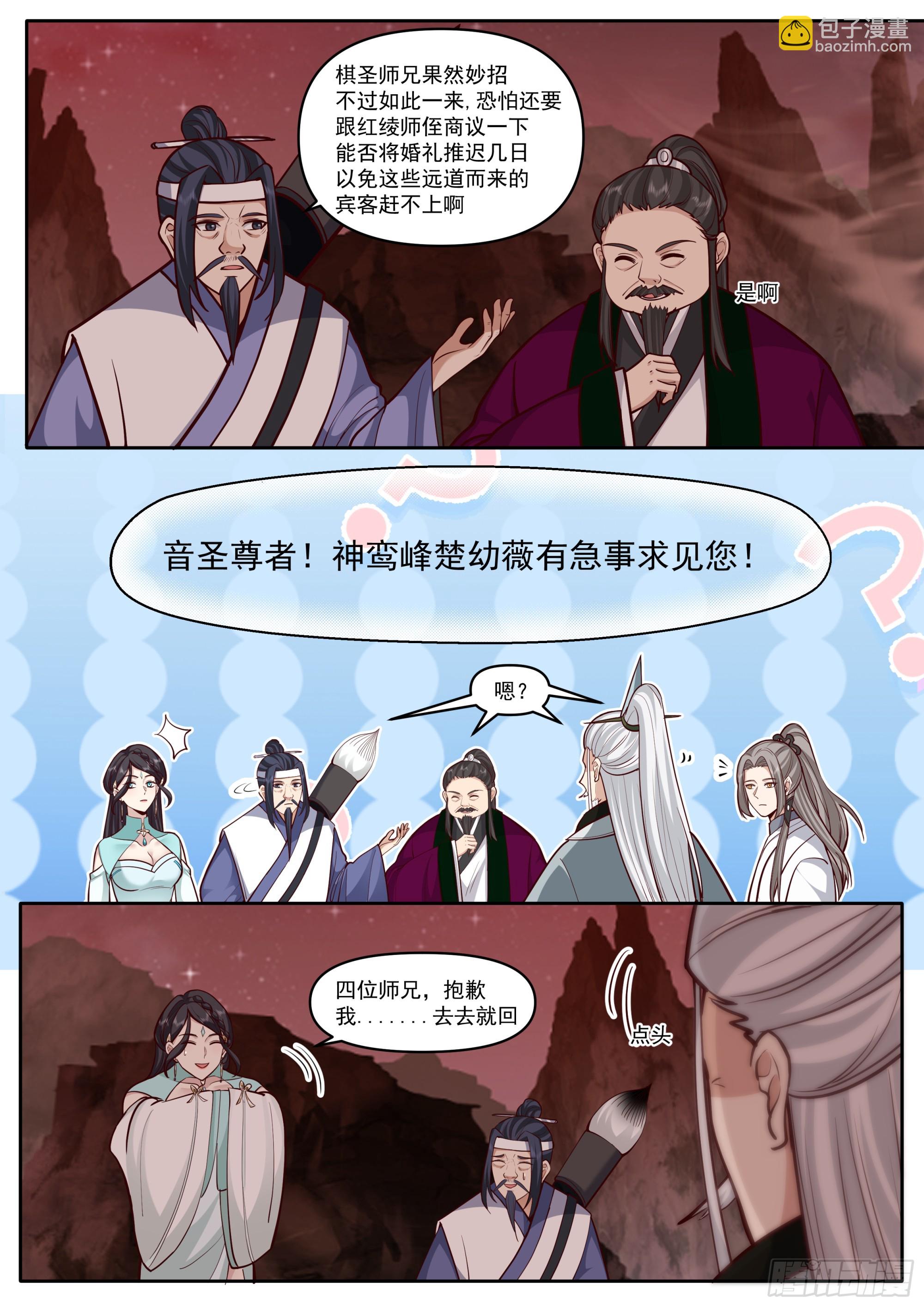 第172话-为了他，可堕入魔道-第175话