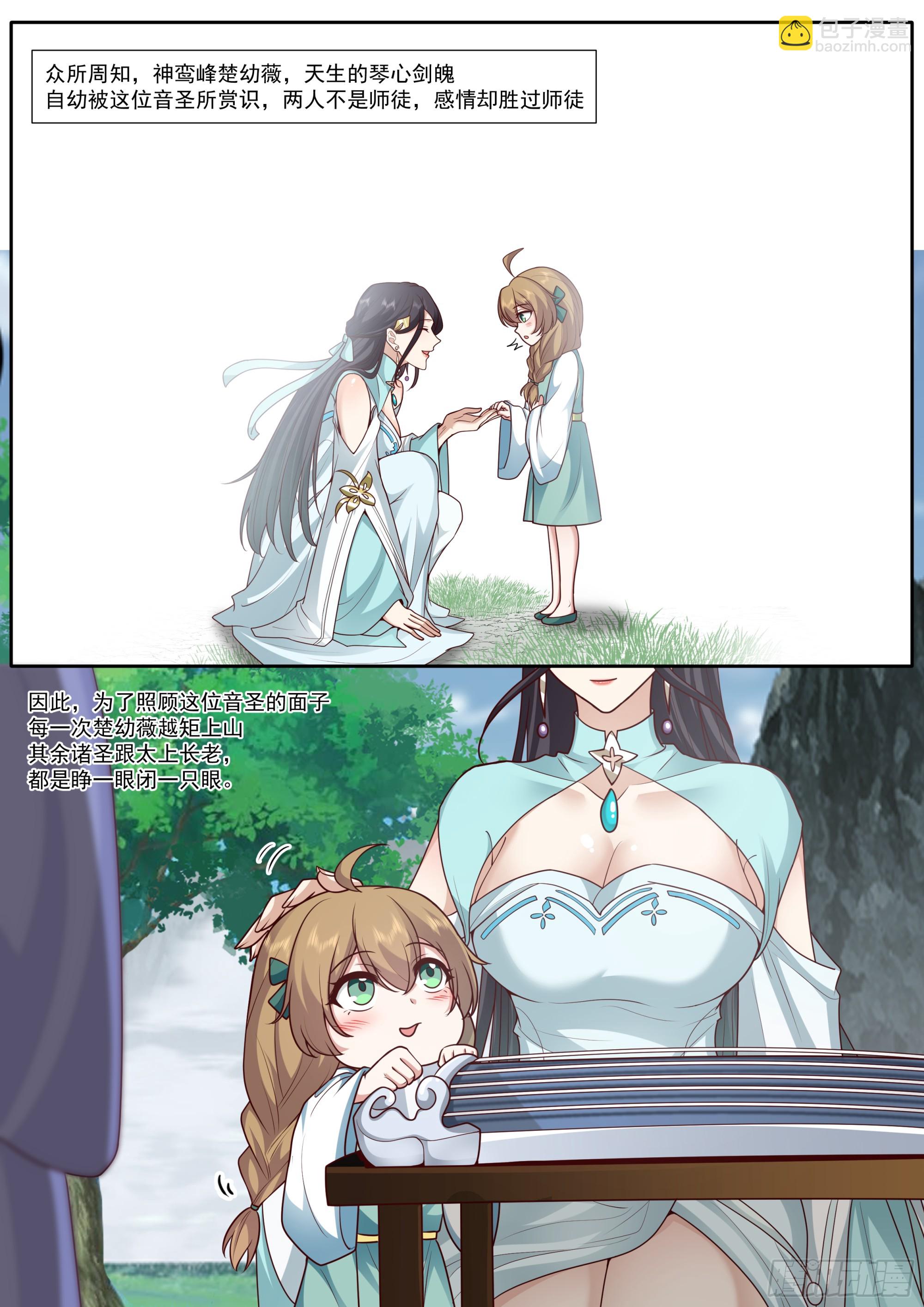 第172话-为了他，可堕入魔道-第175话