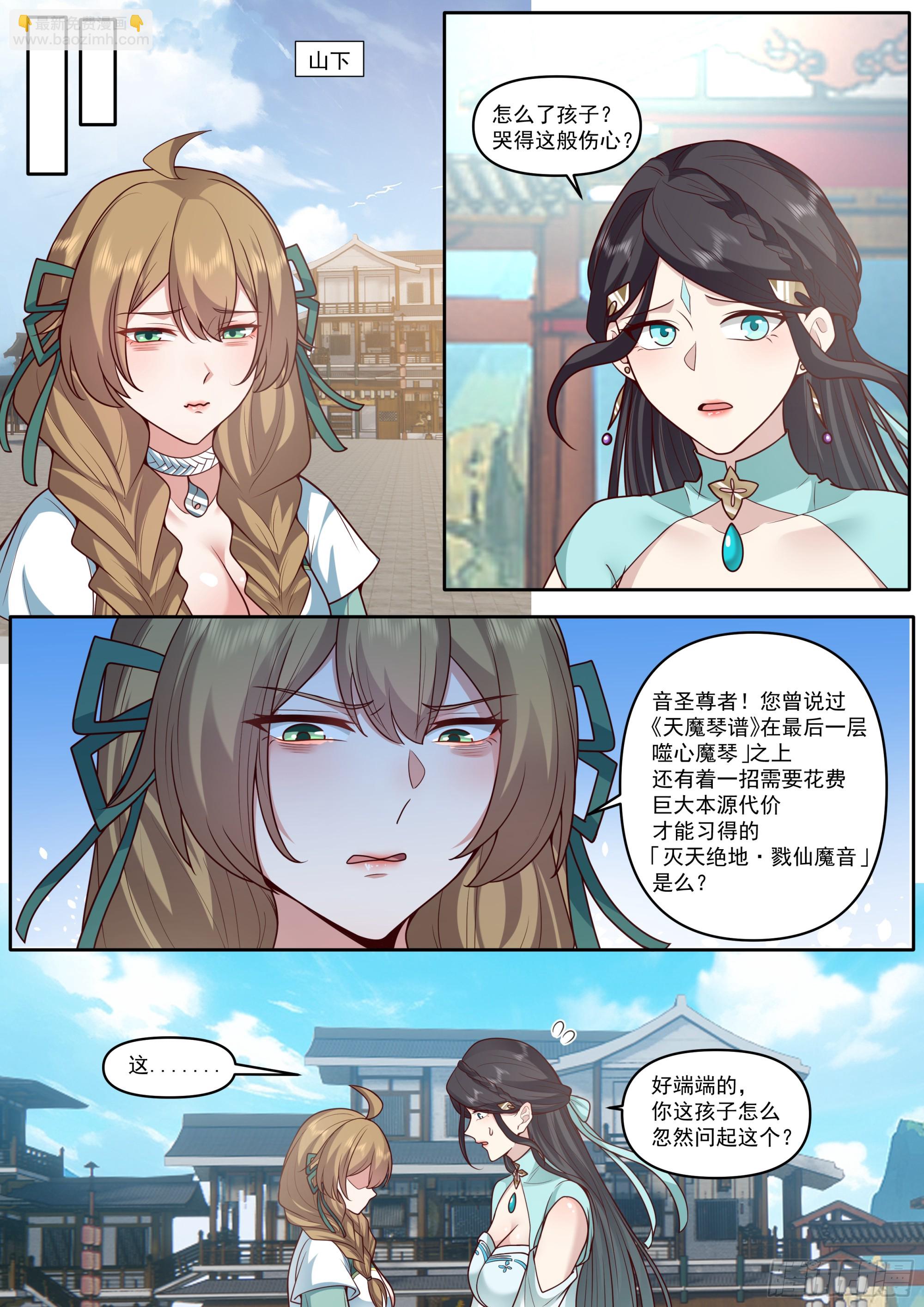 第172话-为了他，可堕入魔道-第175话