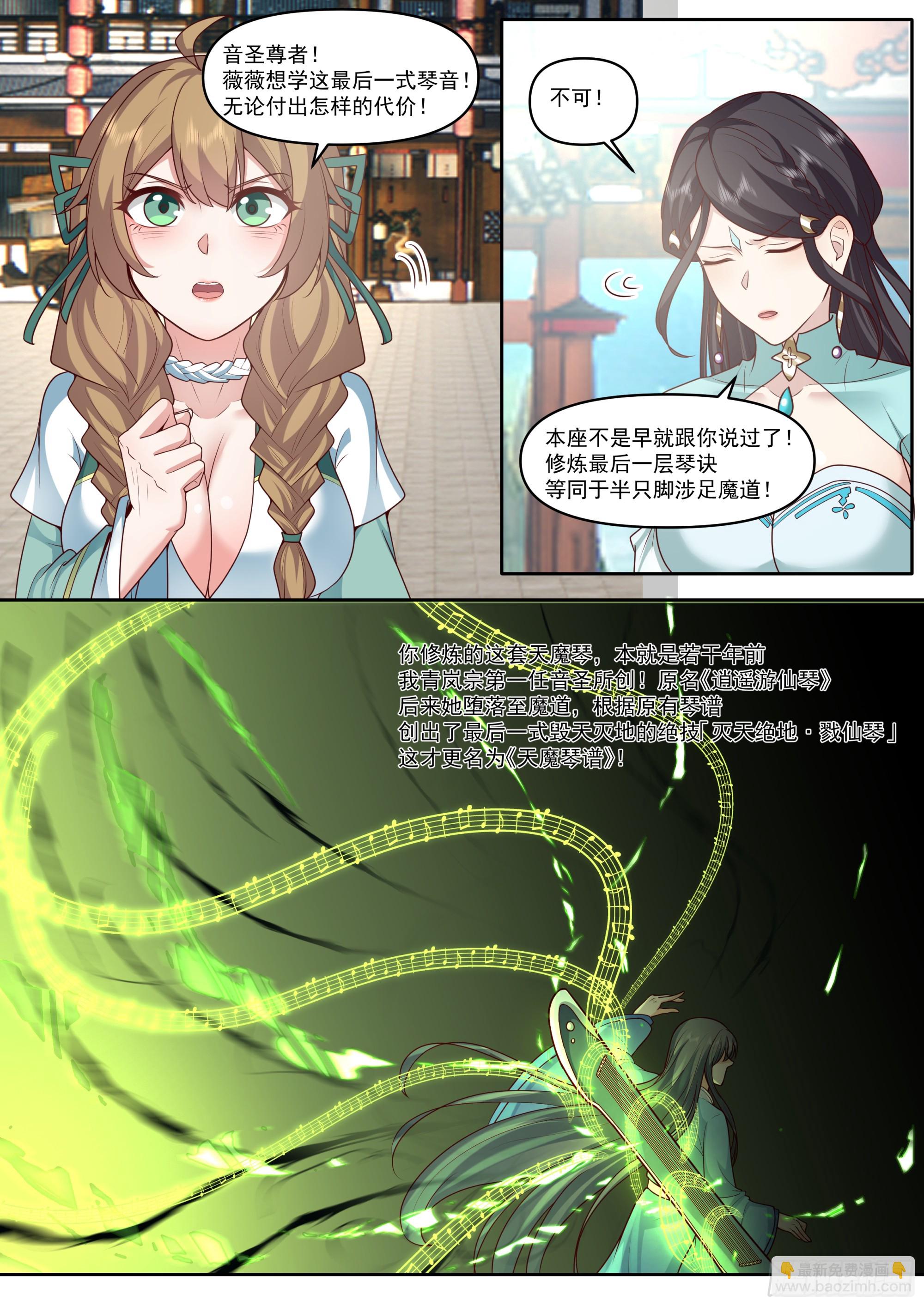 第172话-为了他，可堕入魔道-第175话