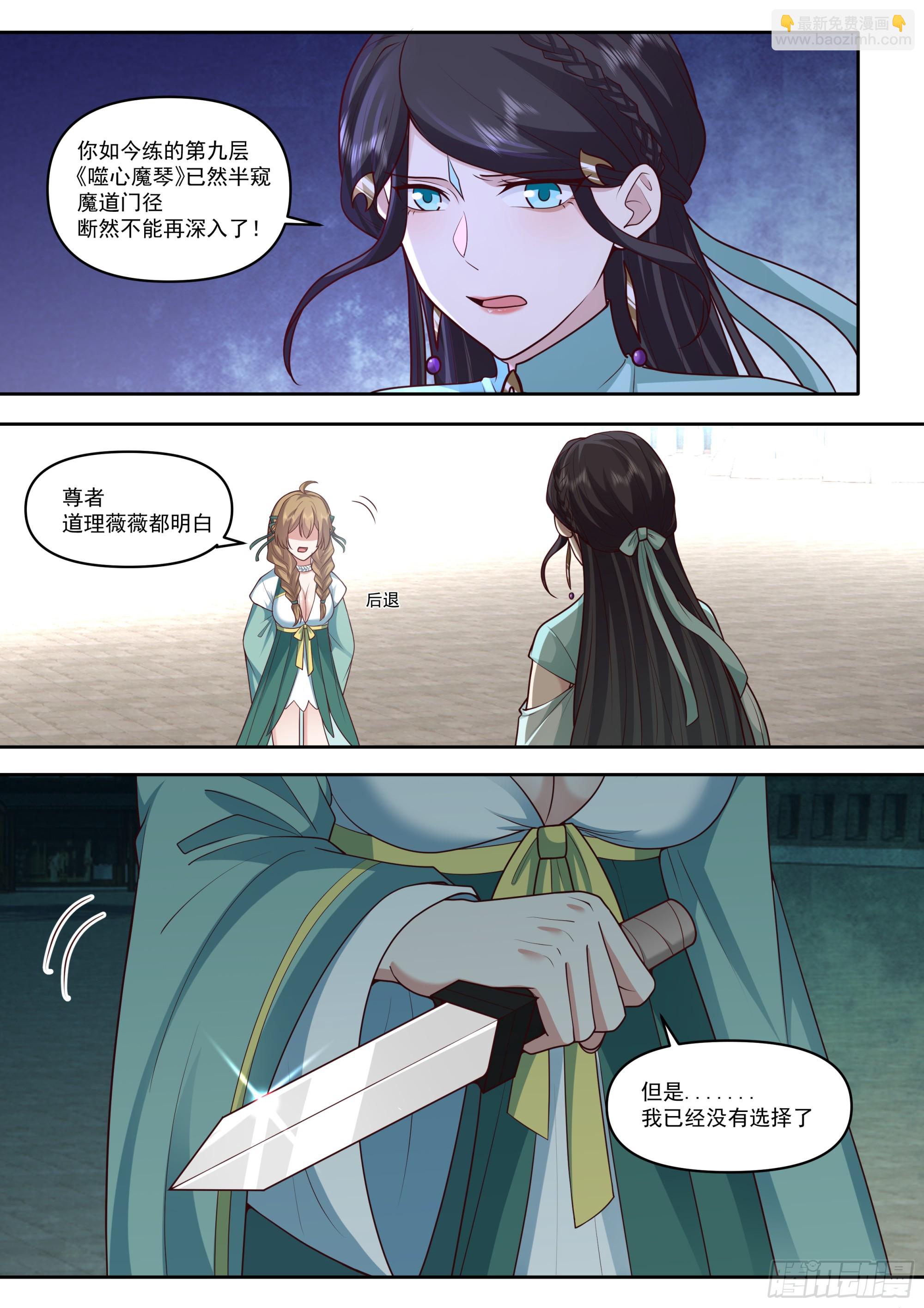 第172话-为了他，可堕入魔道-第175话