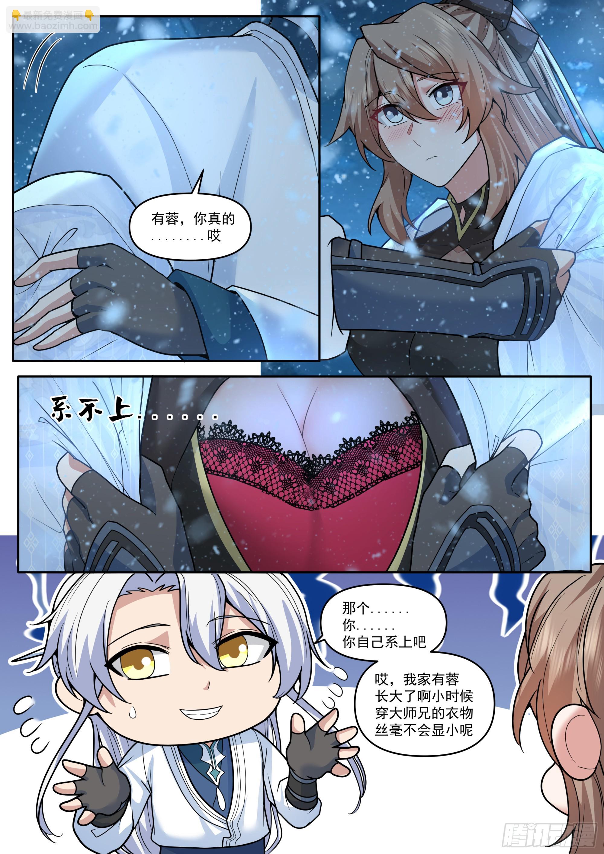 反派大師兄，師妹們全是病嬌 - 第174話-有蓉已經長大了 - 1