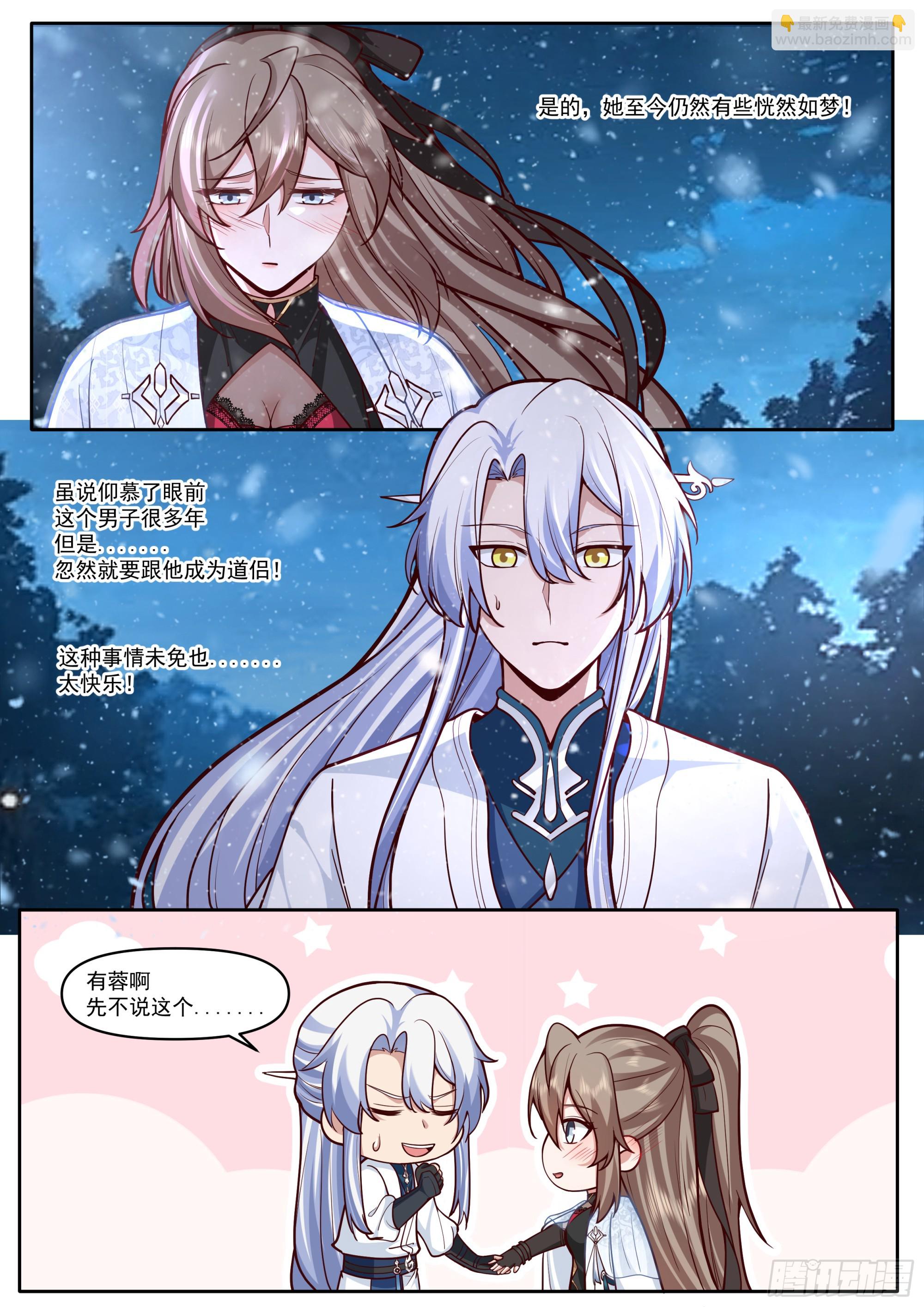 反派大師兄，師妹們全是病嬌 - 第174話-有蓉已經長大了 - 3