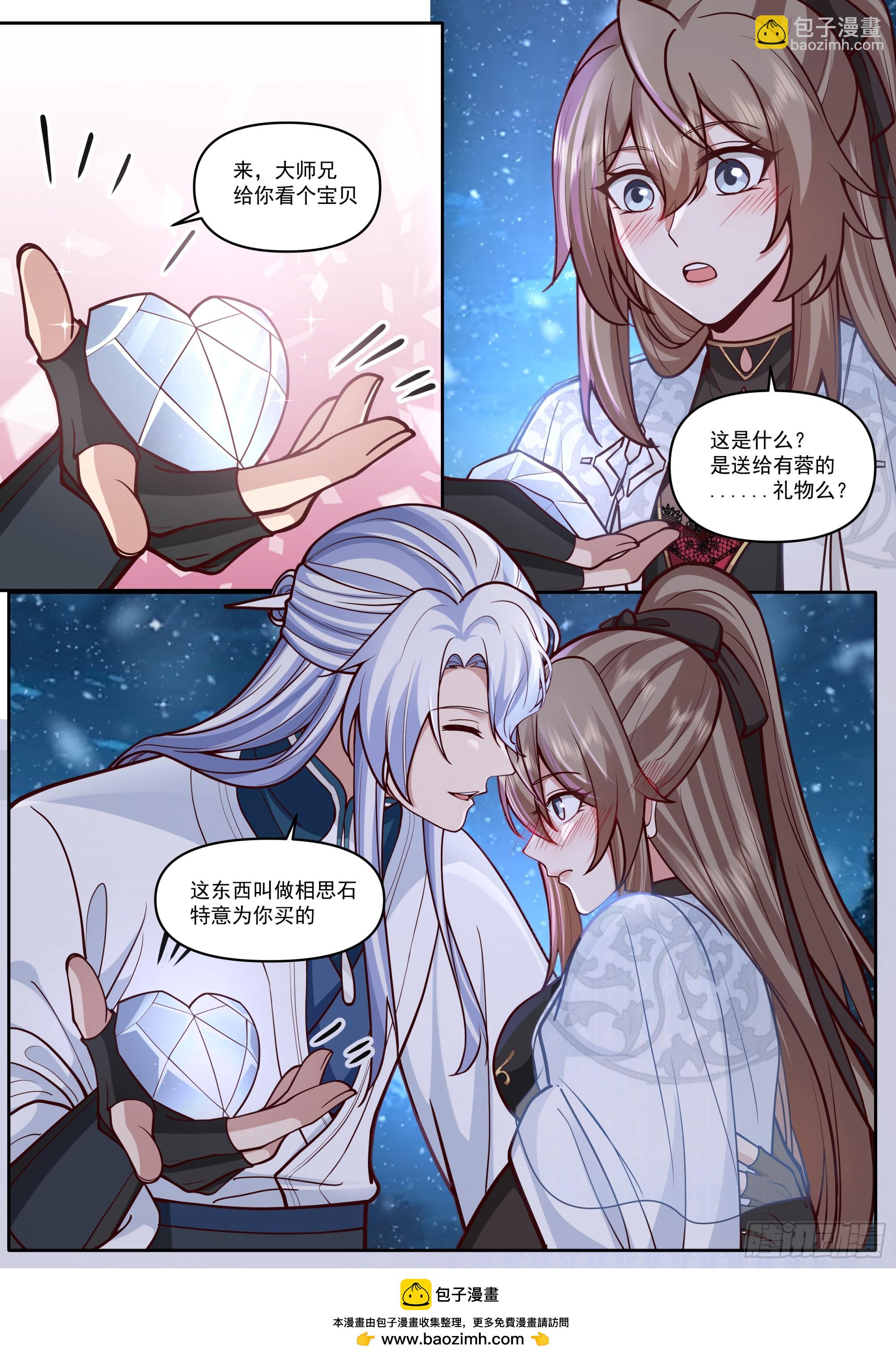 反派大師兄，師妹們全是病嬌 - 第174話-有蓉已經長大了 - 1
