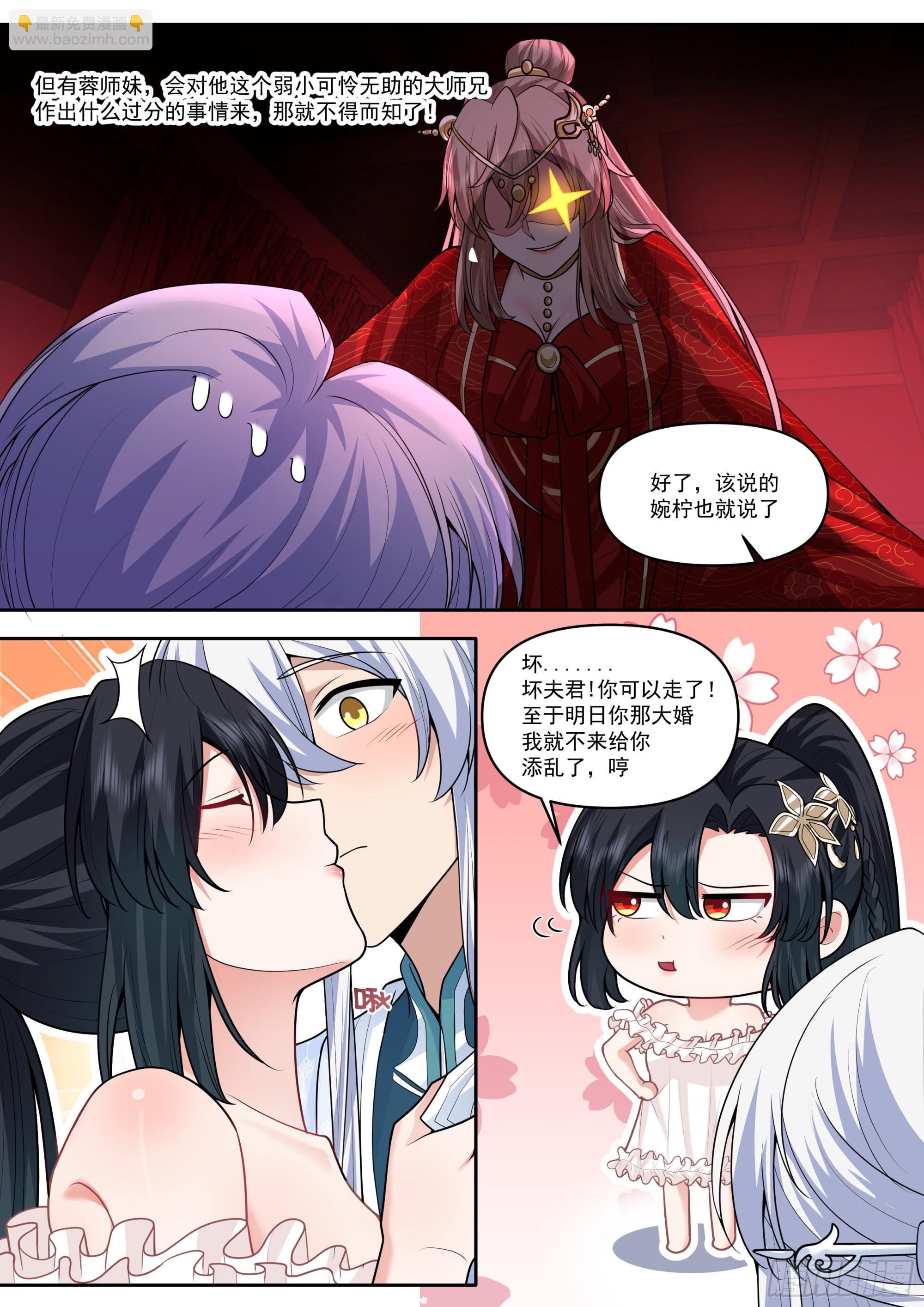 反派大師兄，師妹們全是病嬌 - 第174話-有蓉已經長大了 - 3