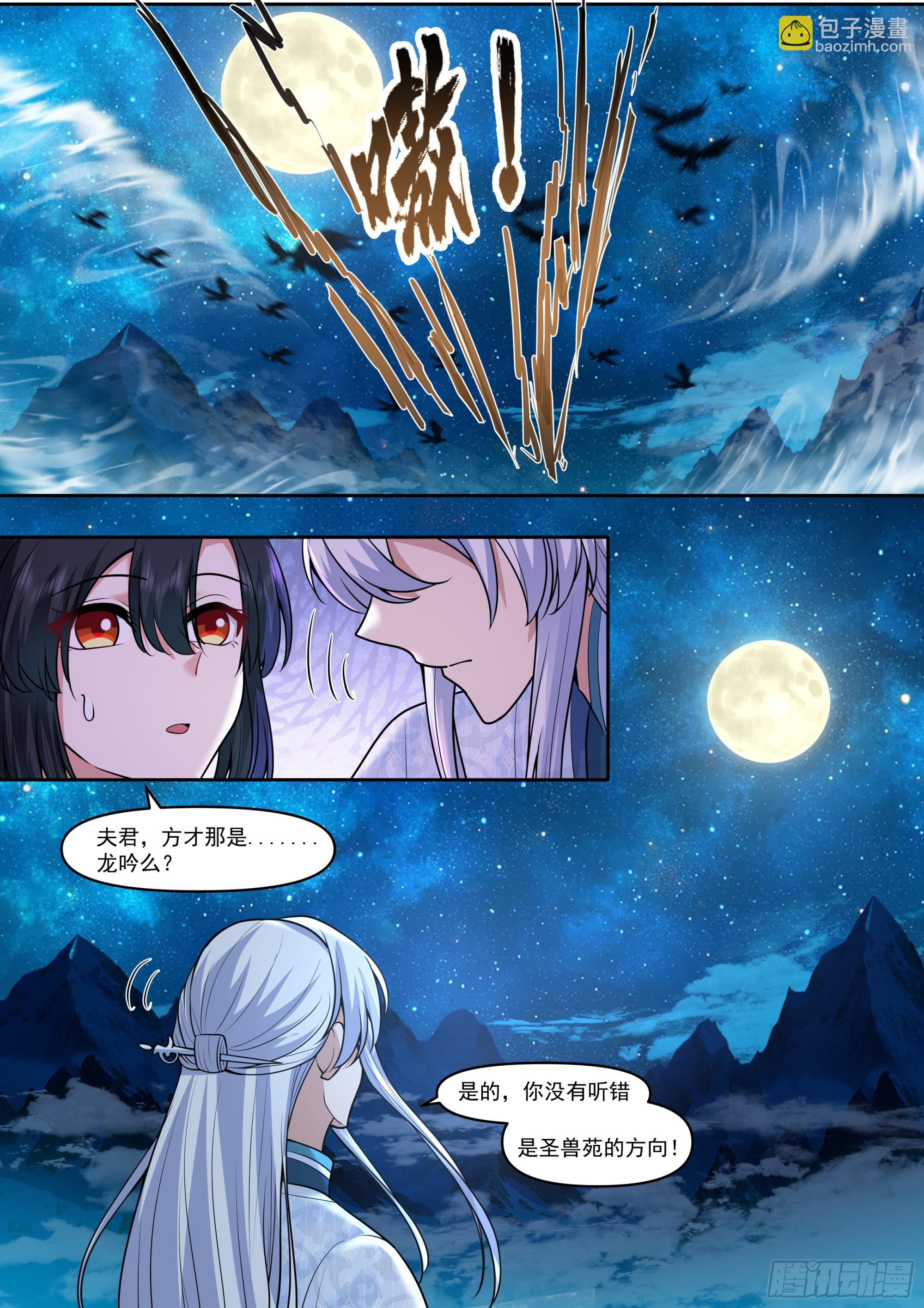 反派大師兄，師妹們全是病嬌 - 第174話-有蓉已經長大了 - 1