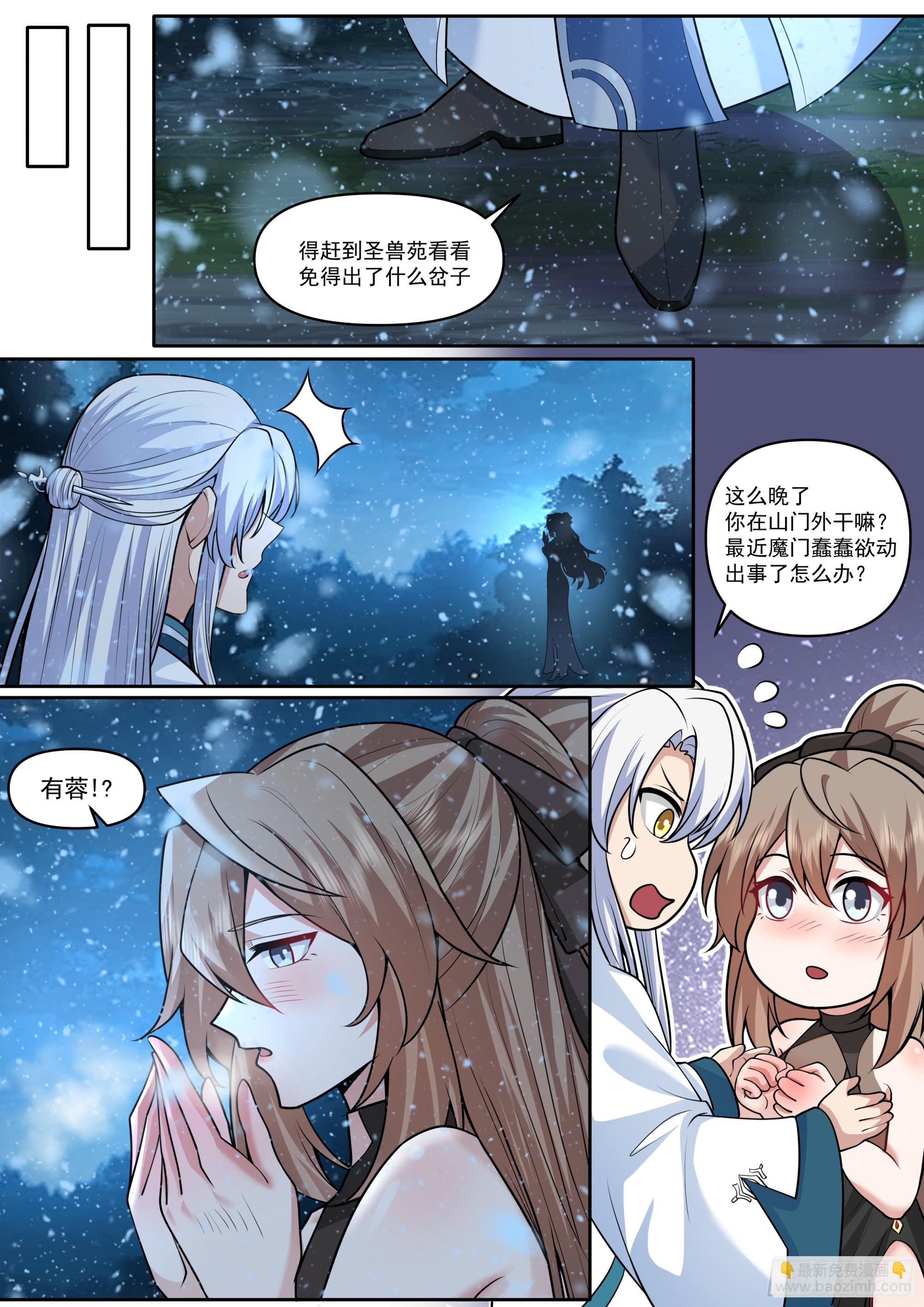 反派大師兄，師妹們全是病嬌 - 第174話-有蓉已經長大了 - 2