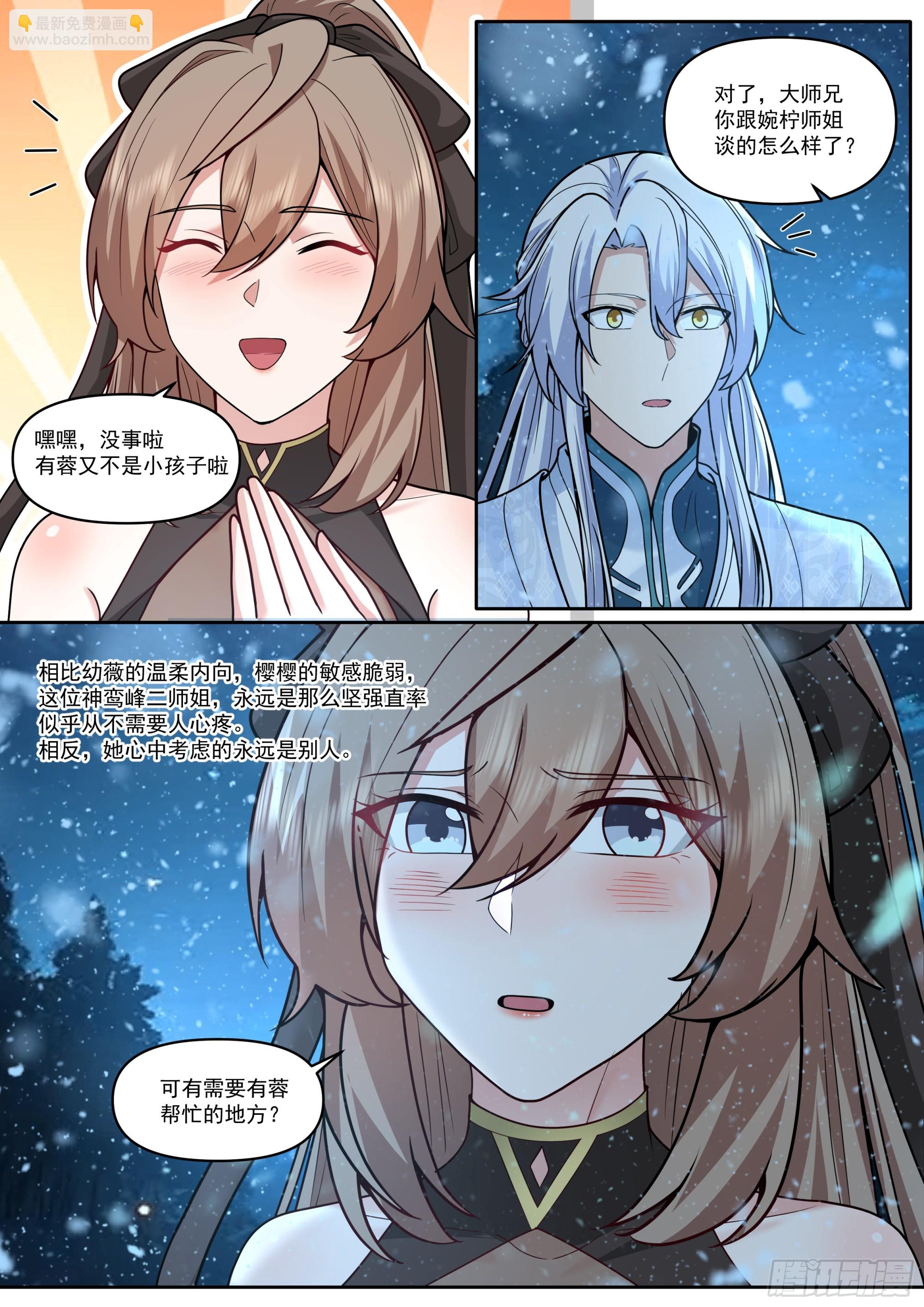 反派大師兄，師妹們全是病嬌 - 第174話-有蓉已經長大了 - 3