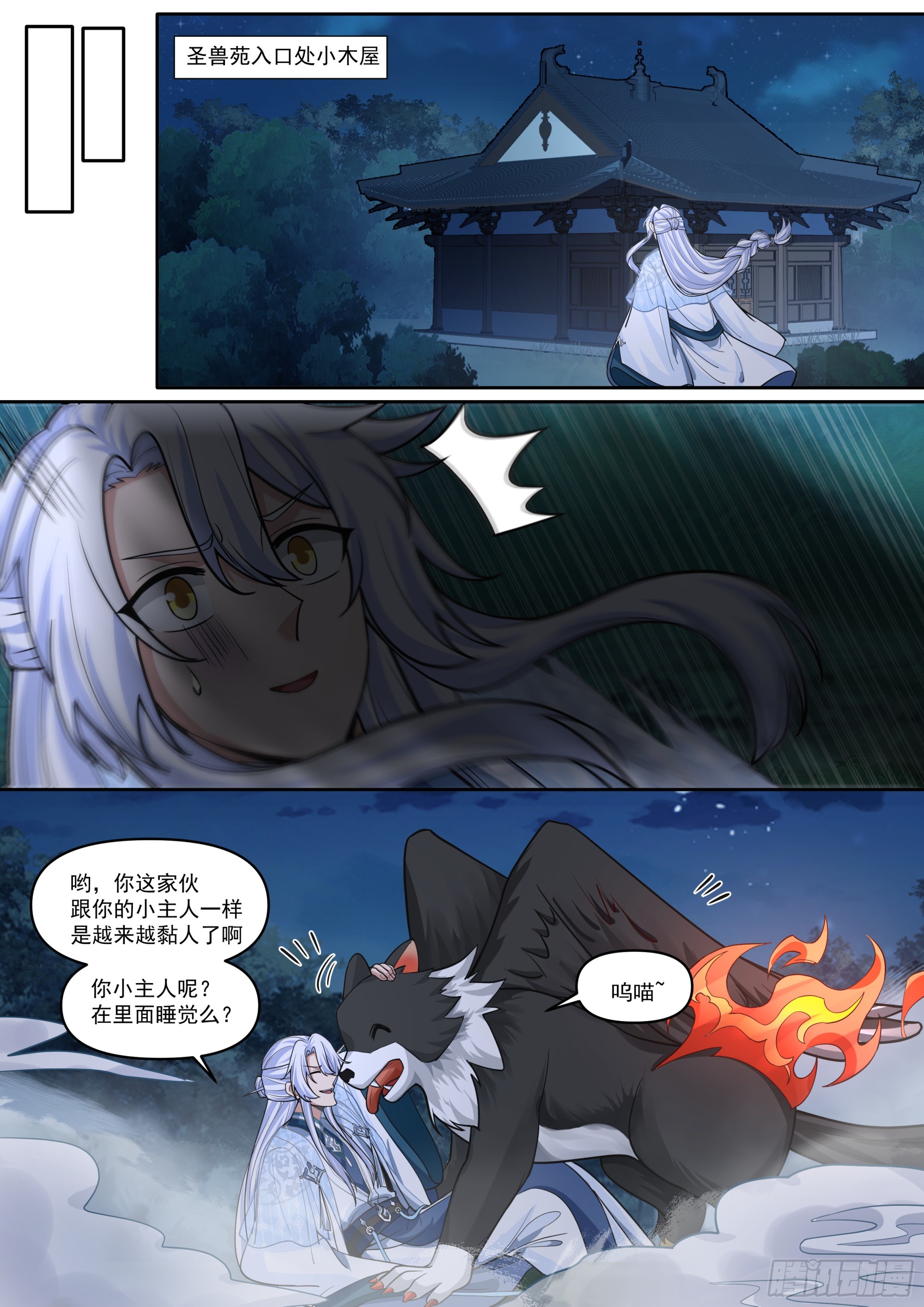 第176话-师妹我已经等不及了9