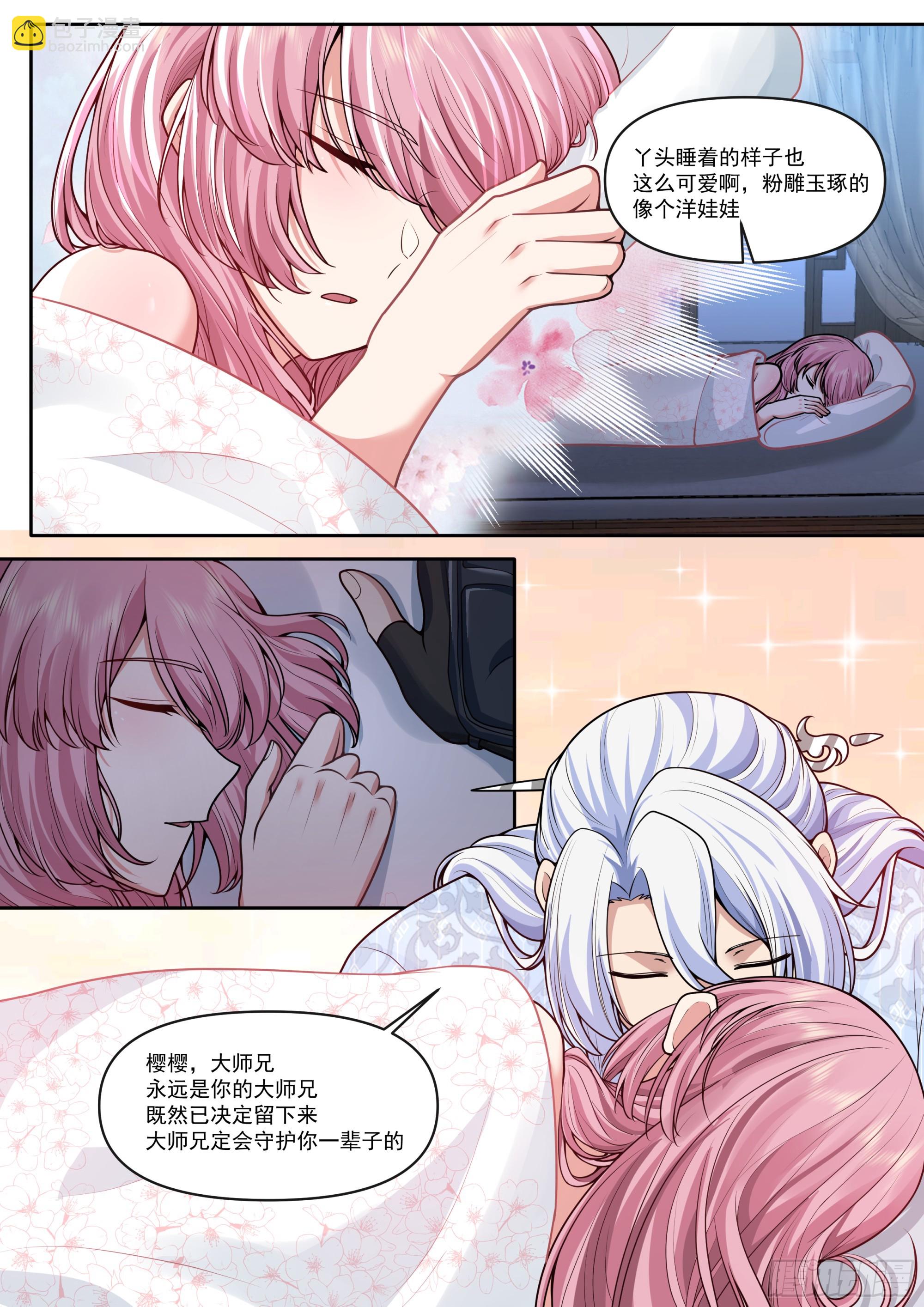 反派大師兄，師妹們全是病嬌 - 第176話-師妹我已經等不及了 - 3