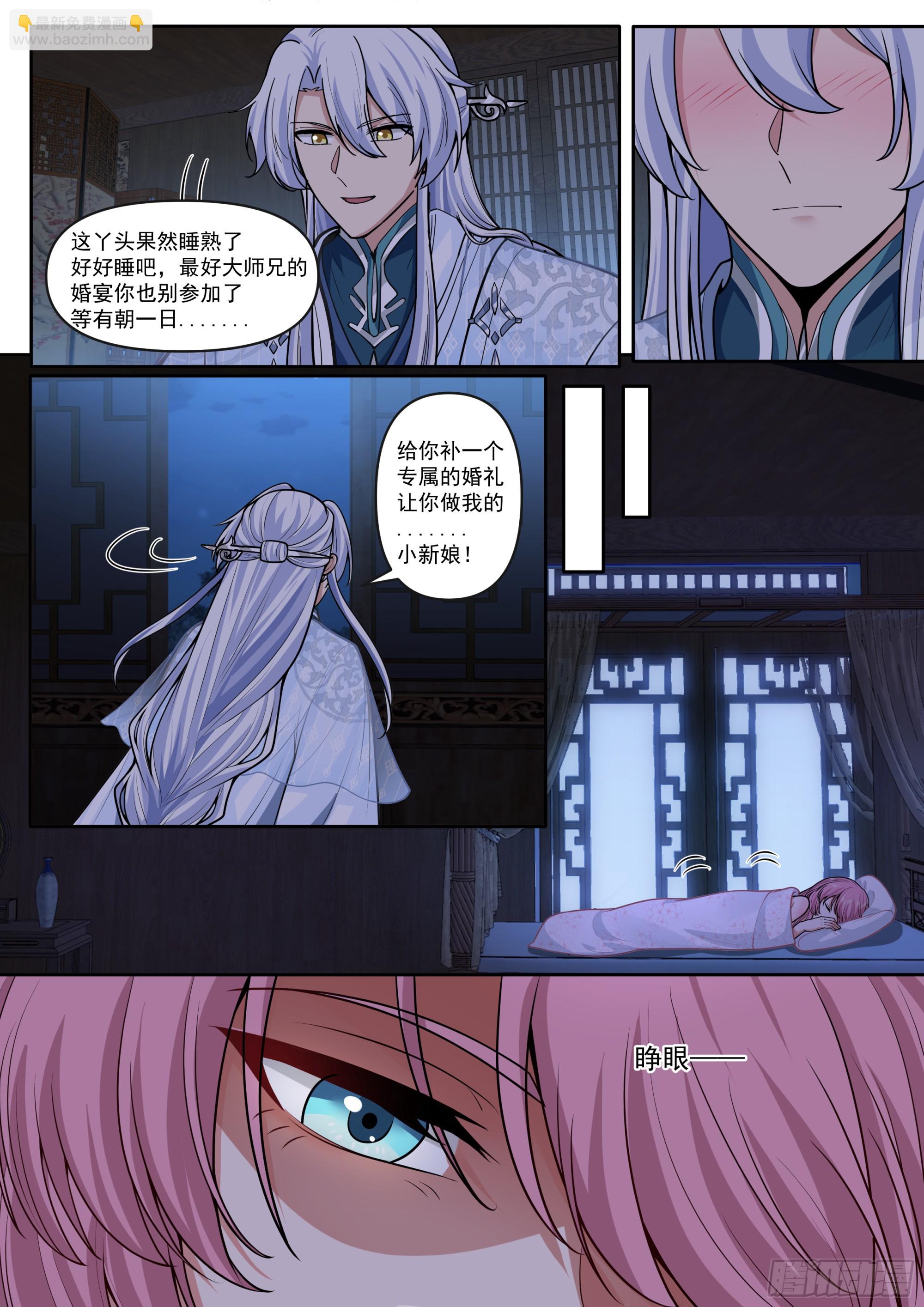 反派大師兄，師妹們全是病嬌 - 第176話-師妹我已經等不及了 - 1
